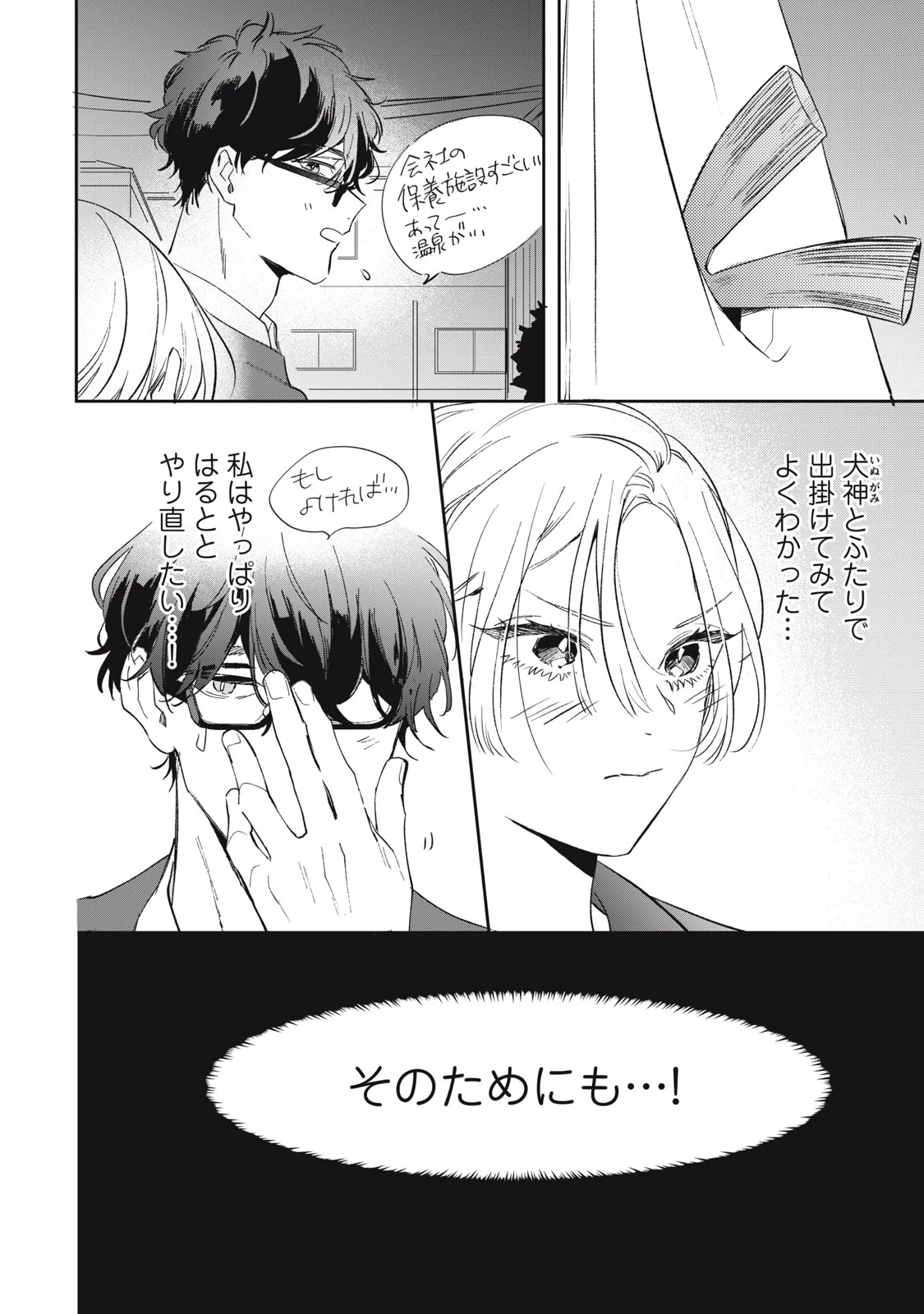 ここに復縁フラグが立っています 第7話 - 4