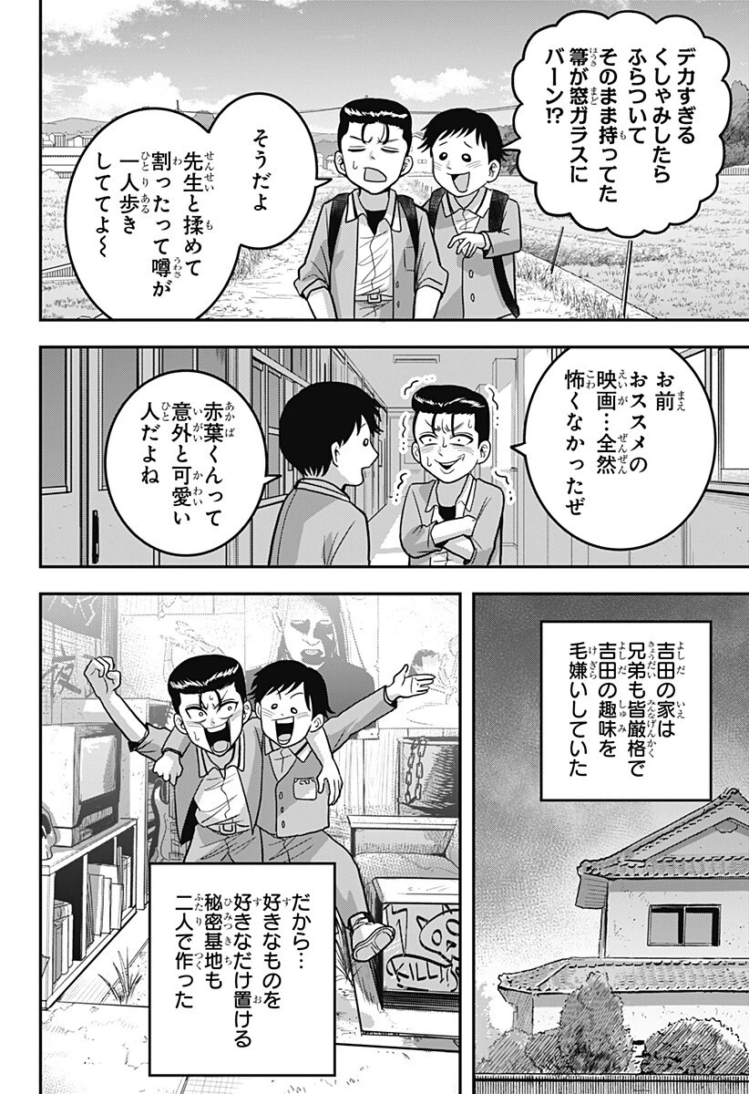 あっ、悪魔ちゃん 第14話 - 10
