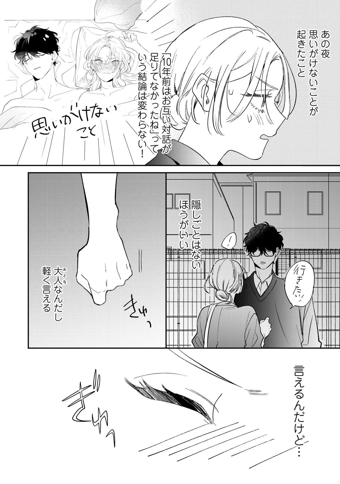 ここに復縁フラグが立っています 第7話 - 6