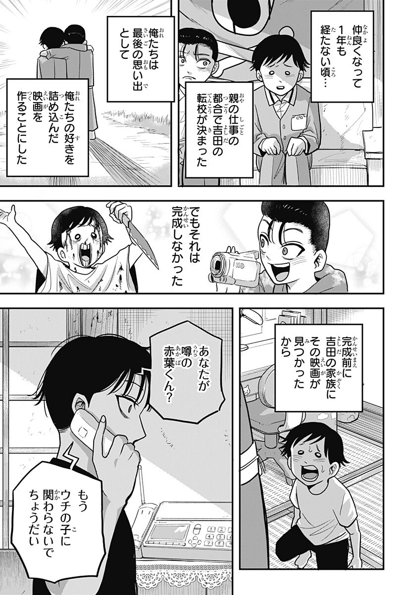 あっ、悪魔ちゃん 第14話 - 11