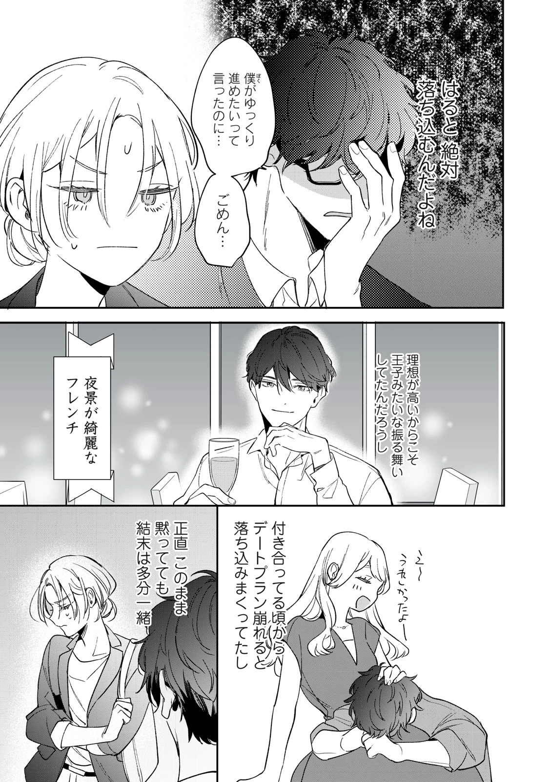ここに復縁フラグが立っています 第7話 - 7