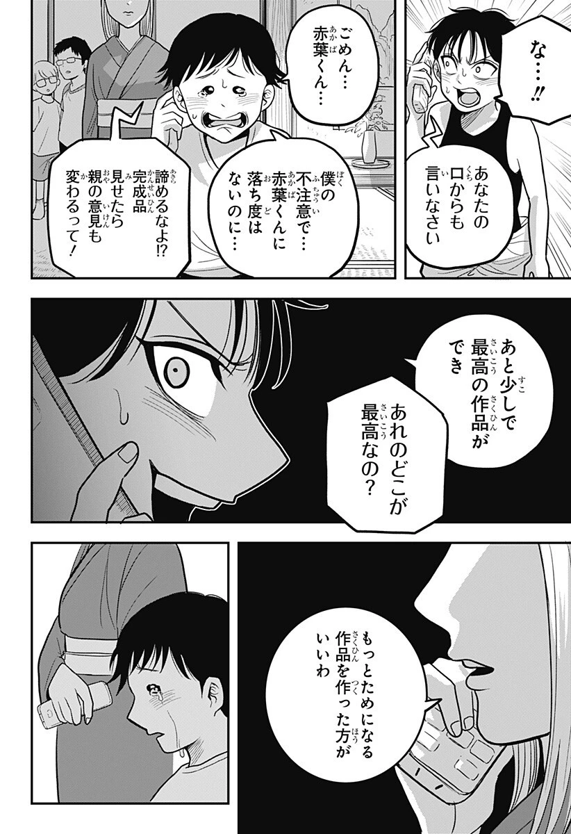 あっ、悪魔ちゃん 第14話 - 12