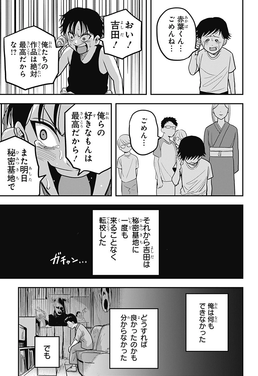あっ、悪魔ちゃん 第14話 - 13