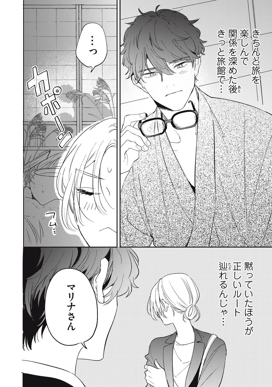 ここに復縁フラグが立っています 第7話 - 8