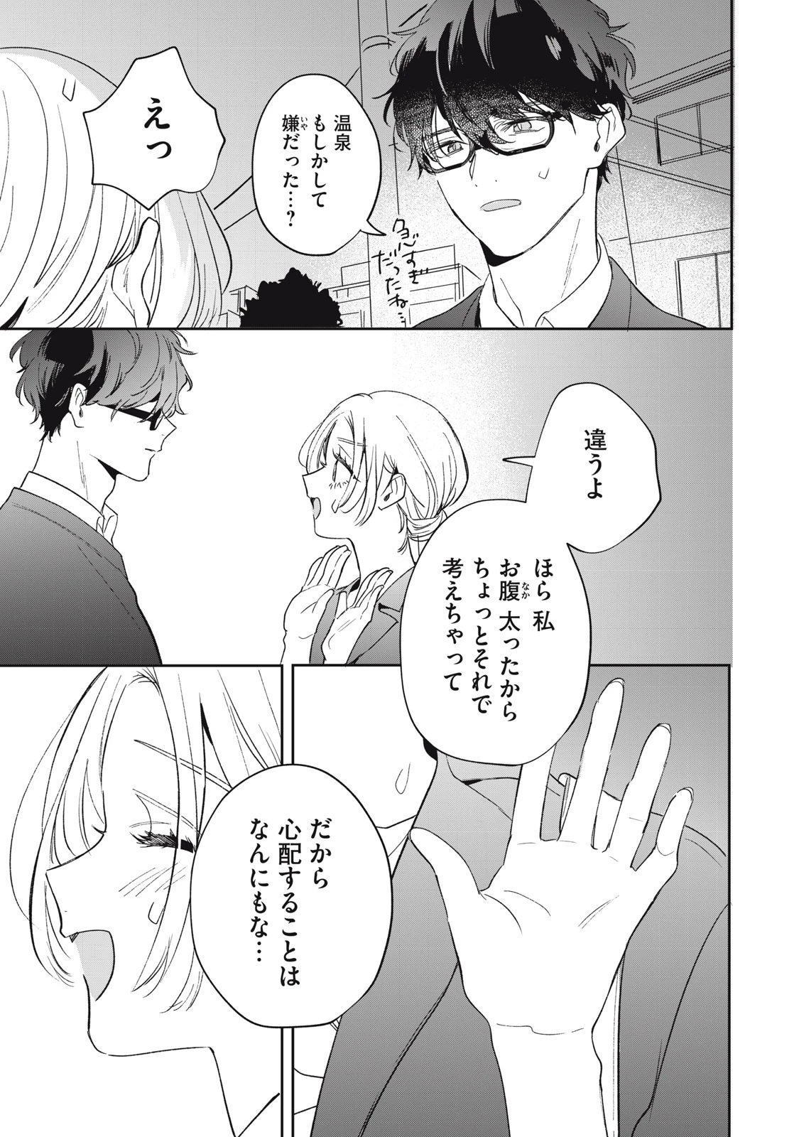 ここに復縁フラグが立っています 第7話 - 9
