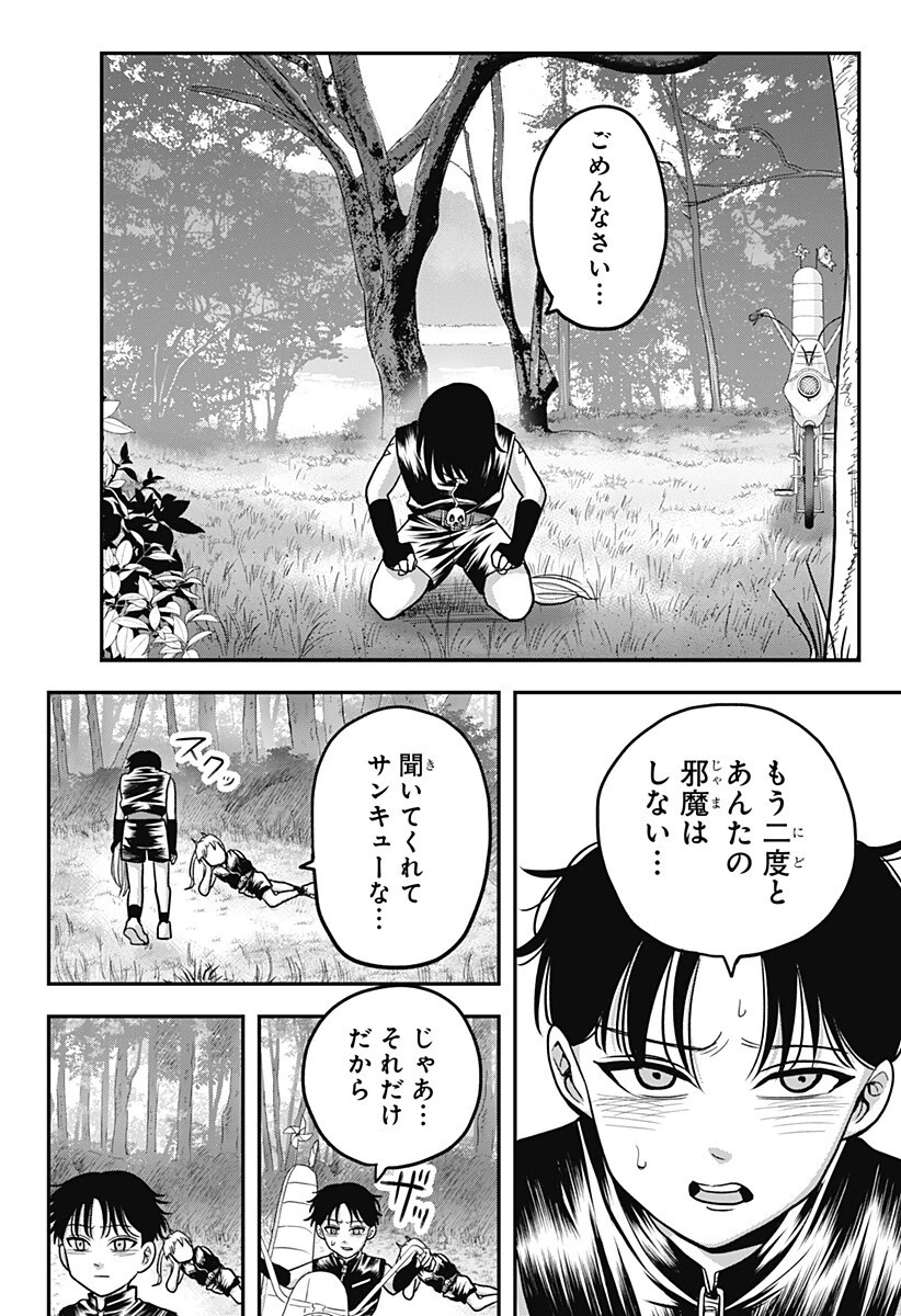 あっ、悪魔ちゃん 第14話 - 16