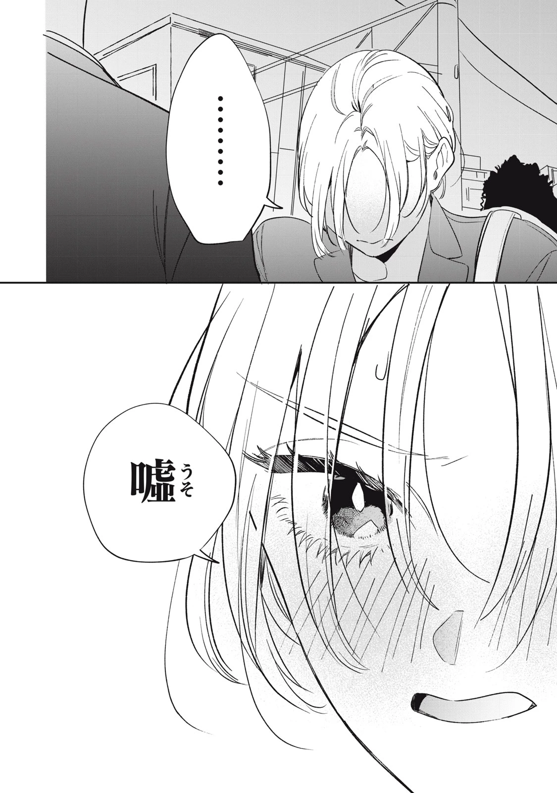 ここに復縁フラグが立っています 第7話 - 10
