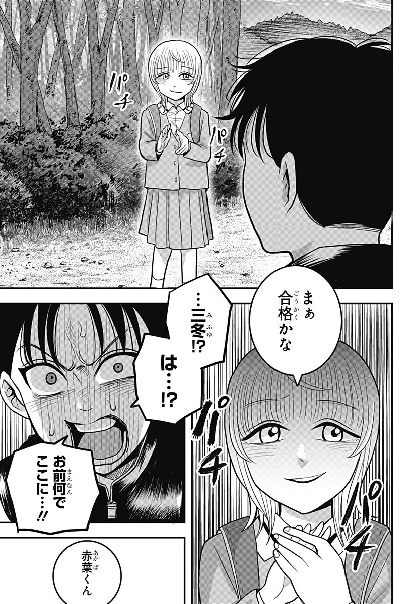 あっ、悪魔ちゃん 第14話 - 17