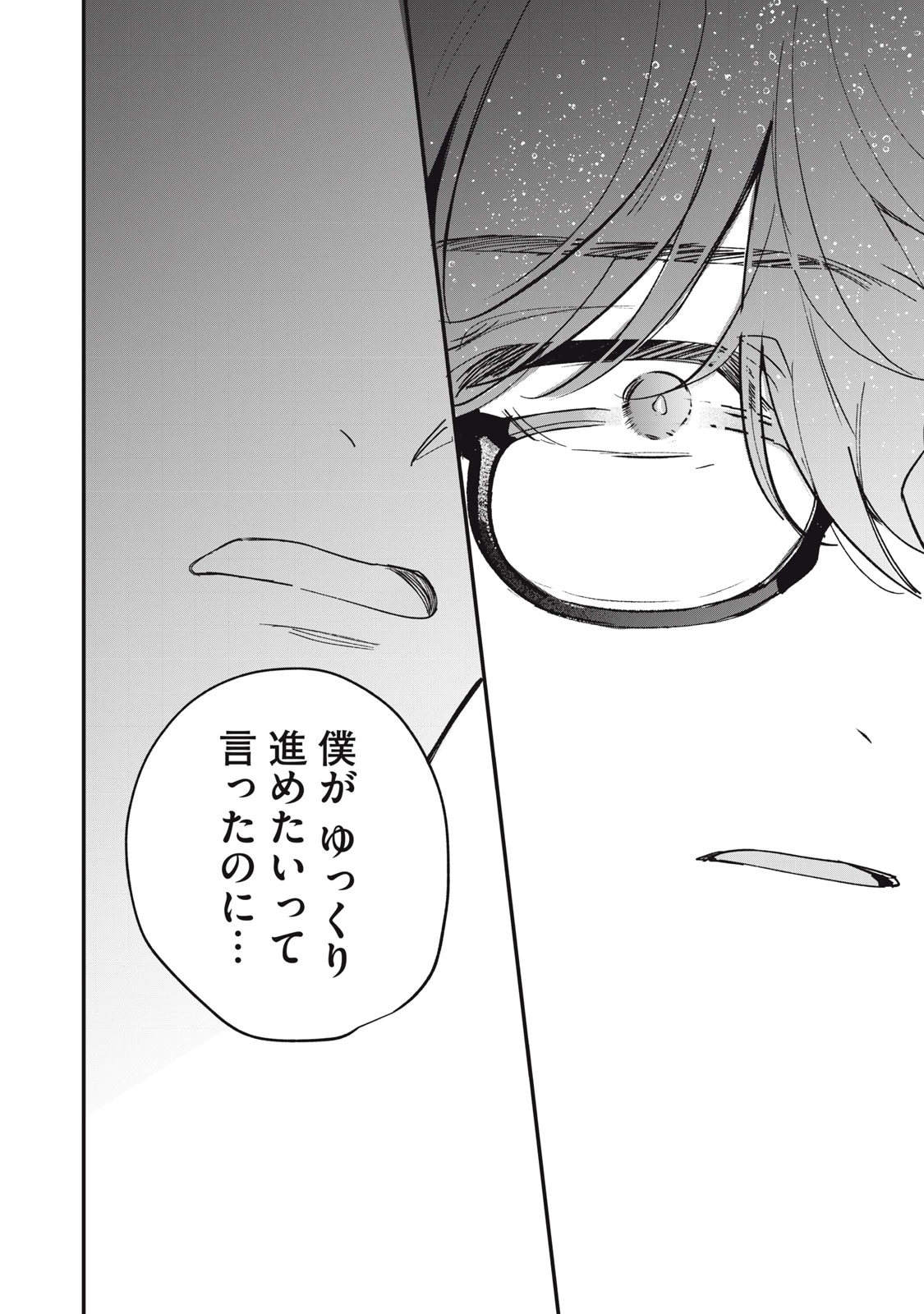 ここに復縁フラグが立っています 第7話 - 12