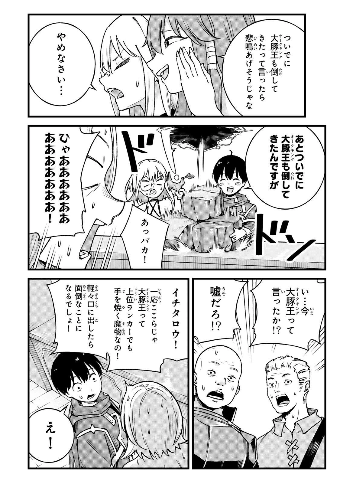 一億年修行の無自覚剣聖〜ただの棒だと馬鹿にされた万能の神器と、極限の修行で生み出した『剣鬼』の人格で異世界を圧倒する〜 第12話 - 2