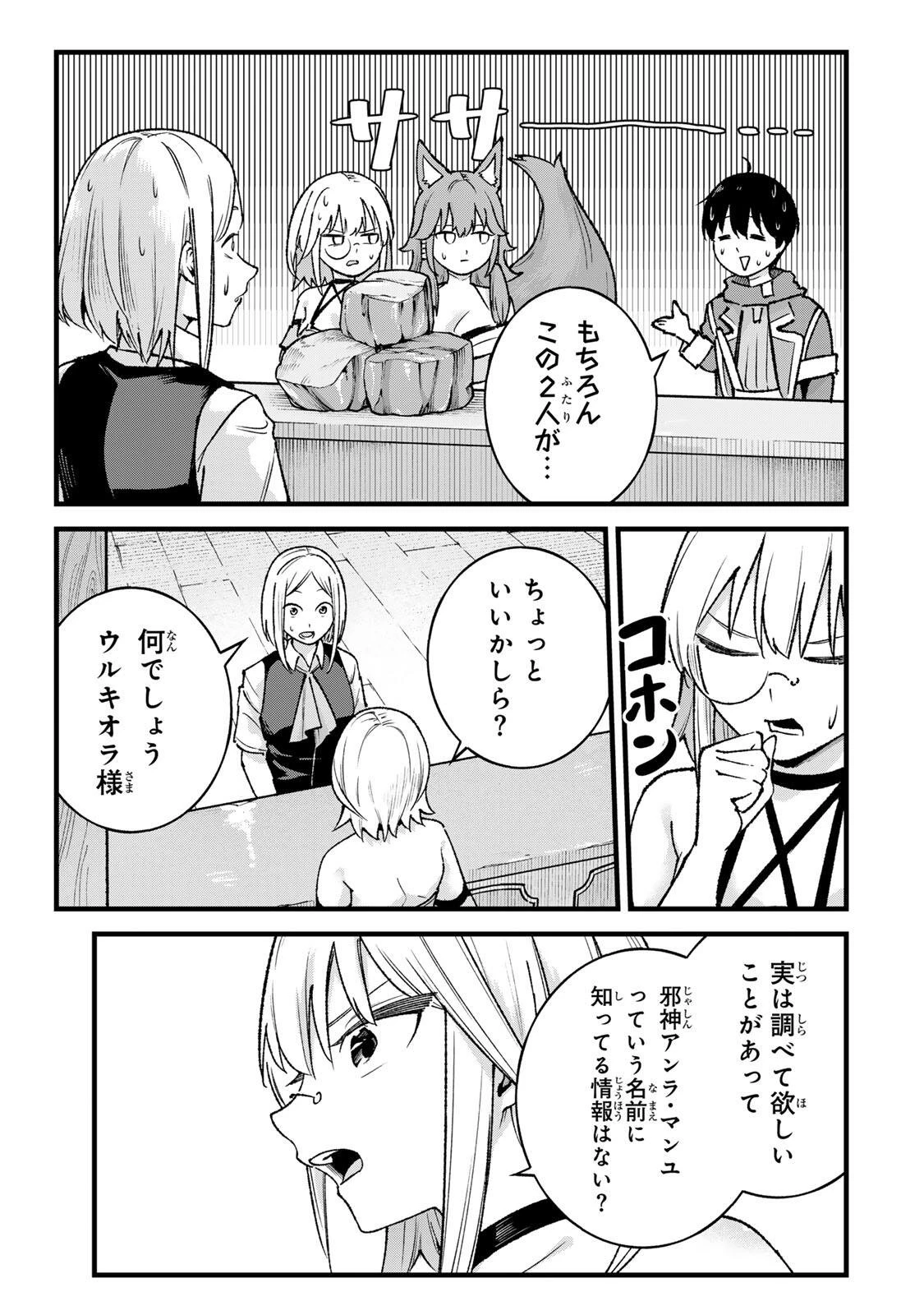 一億年修行の無自覚剣聖〜ただの棒だと馬鹿にされた万能の神器と、極限の修行で生み出した『剣鬼』の人格で異世界を圧倒する〜 第12話 - 3