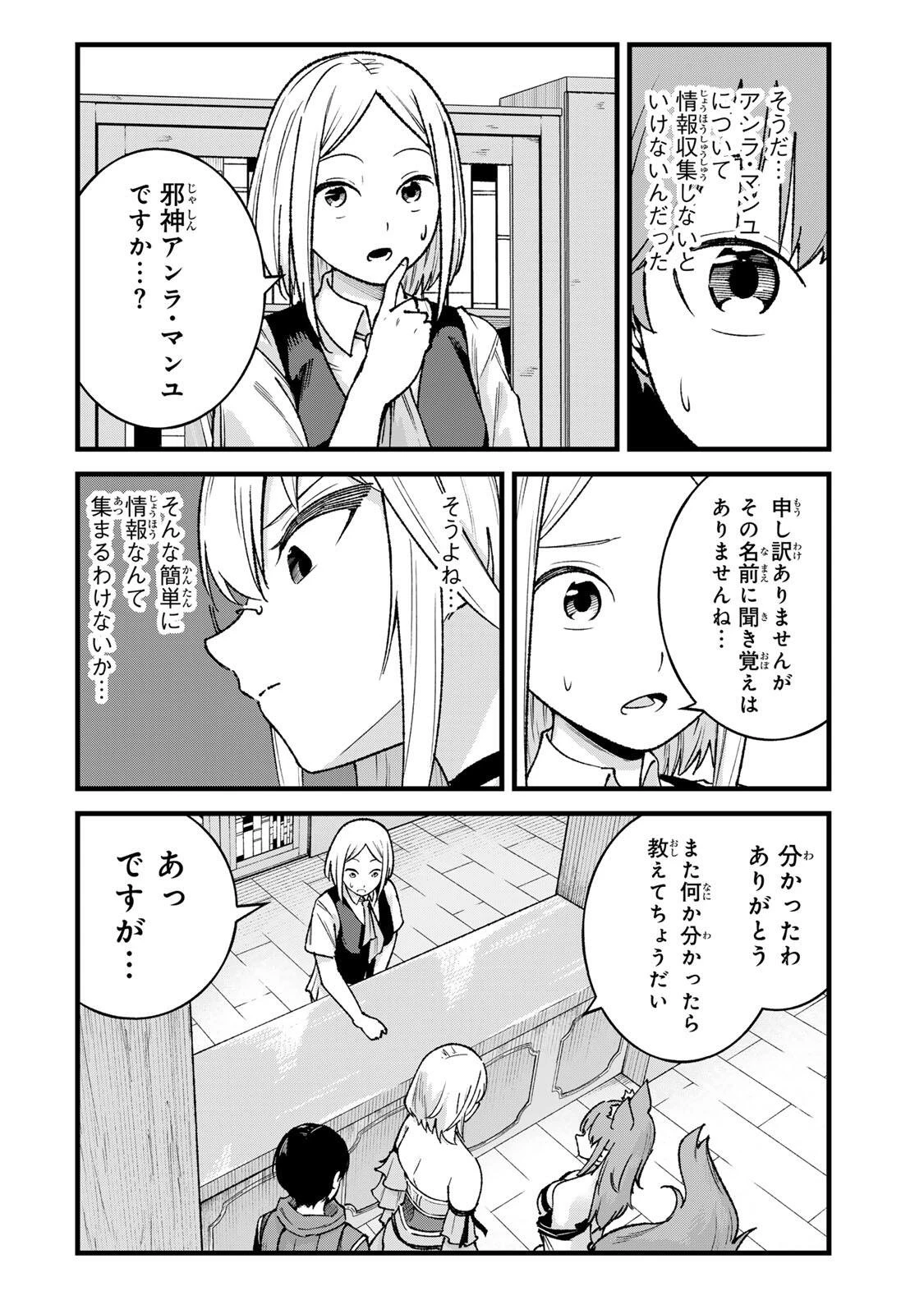 一億年修行の無自覚剣聖〜ただの棒だと馬鹿にされた万能の神器と、極限の修行で生み出した『剣鬼』の人格で異世界を圧倒する〜 第12話 - 4