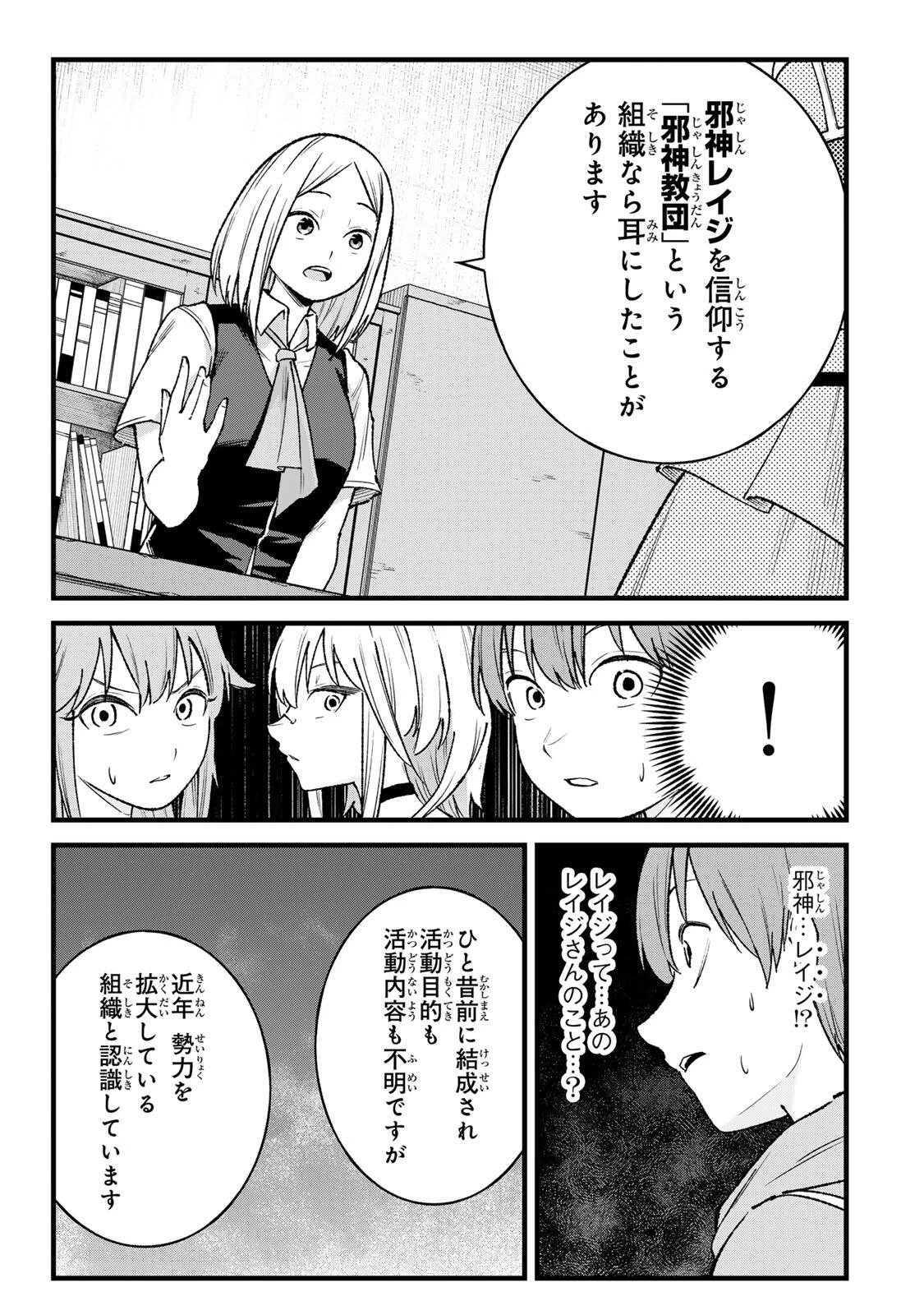 一億年修行の無自覚剣聖〜ただの棒だと馬鹿にされた万能の神器と、極限の修行で生み出した『剣鬼』の人格で異世界を圧倒する〜 第12話 - 5
