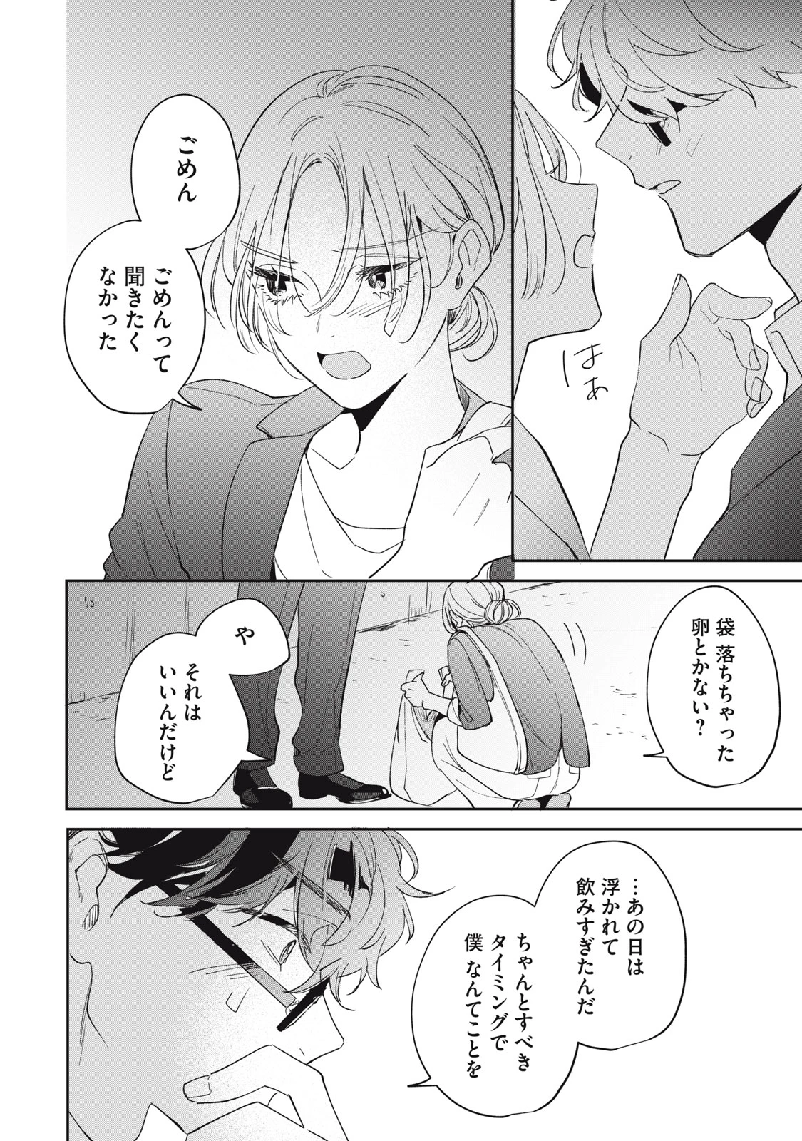ここに復縁フラグが立っています 第7話 - 16