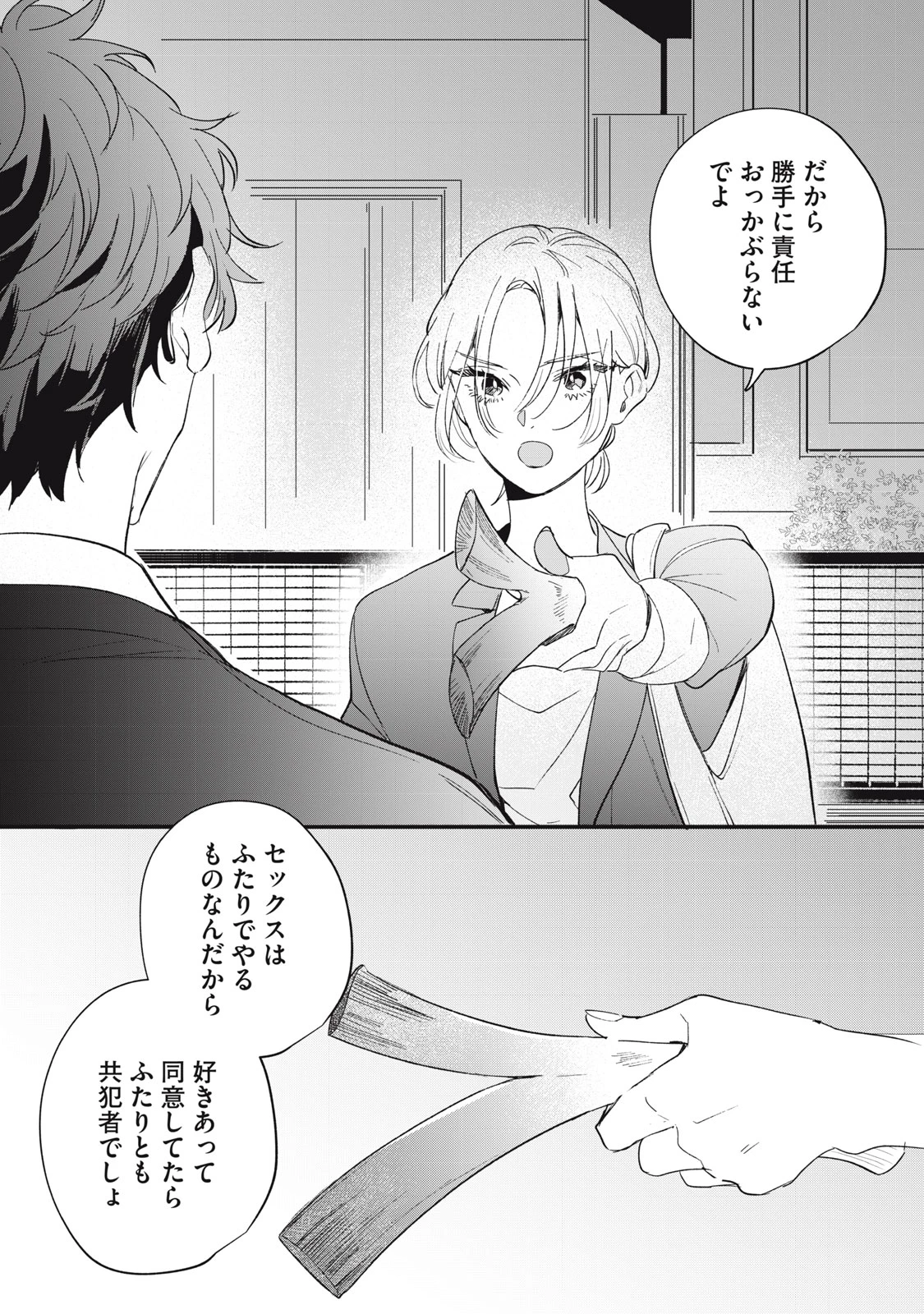 ここに復縁フラグが立っています 第7話 - 17