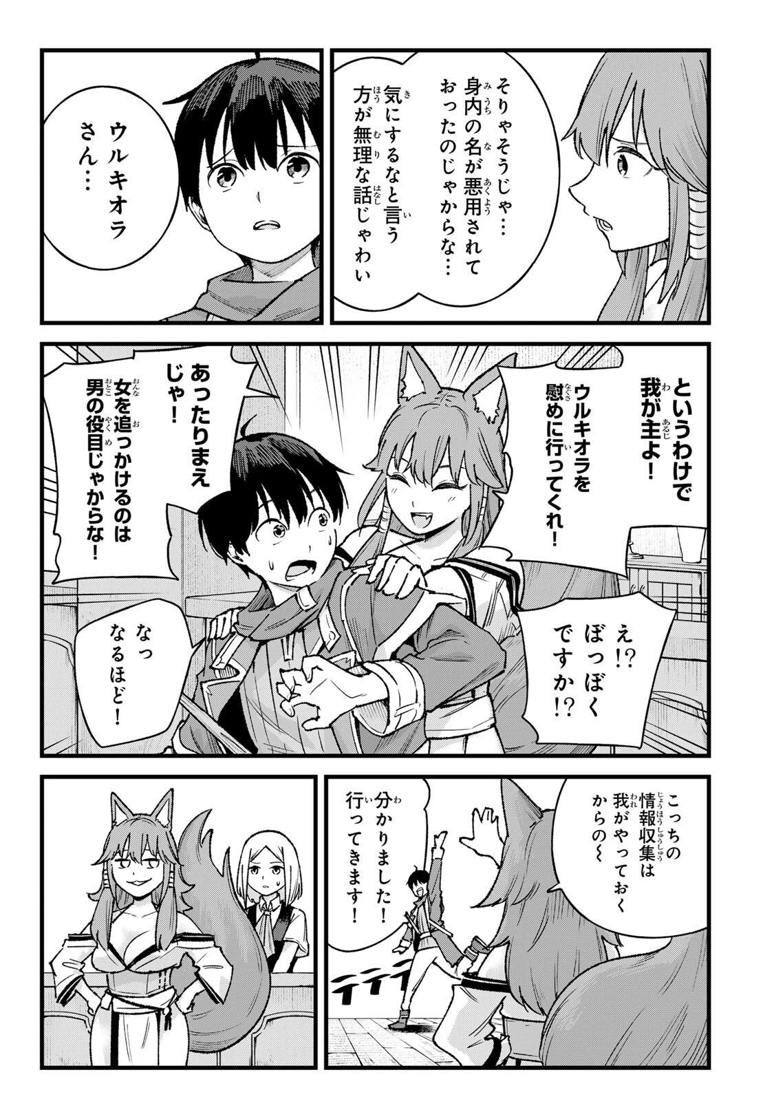 一億年修行の無自覚剣聖〜ただの棒だと馬鹿にされた万能の神器と、極限の修行で生み出した『剣鬼』の人格で異世界を圧倒する〜 第12話 - 7
