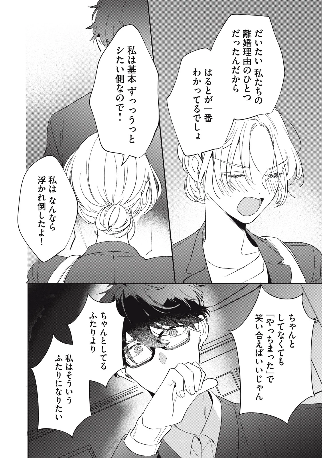 ここに復縁フラグが立っています 第7話 - 18