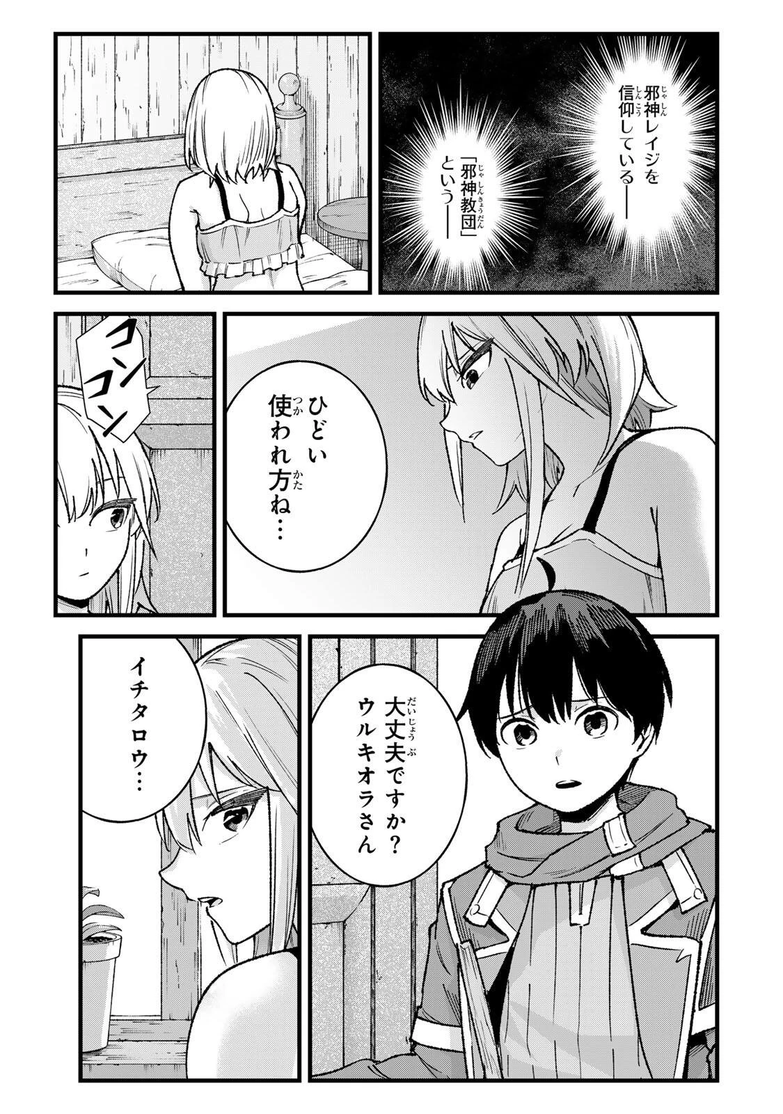 一億年修行の無自覚剣聖〜ただの棒だと馬鹿にされた万能の神器と、極限の修行で生み出した『剣鬼』の人格で異世界を圧倒する〜 第12話 - 9