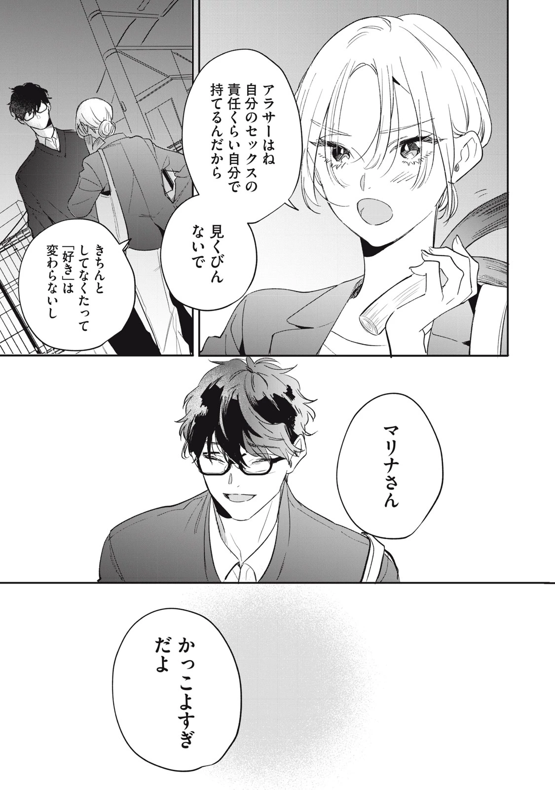 ここに復縁フラグが立っています 第7話 - 19