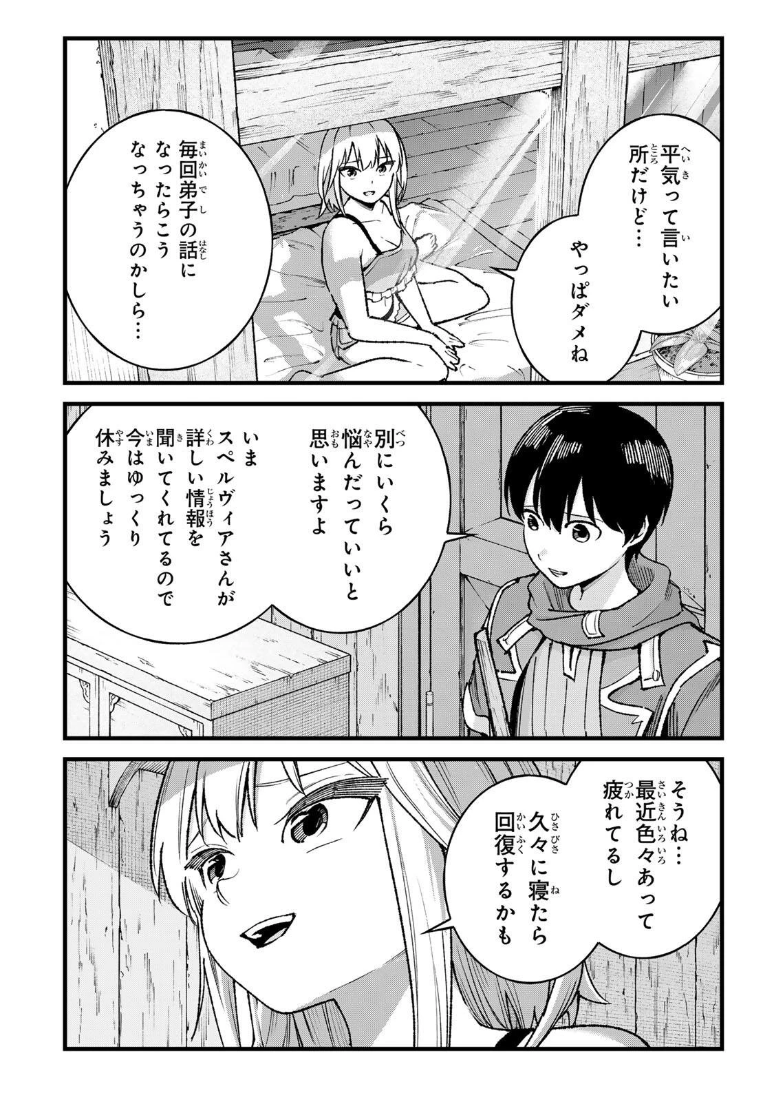 一億年修行の無自覚剣聖〜ただの棒だと馬鹿にされた万能の神器と、極限の修行で生み出した『剣鬼』の人格で異世界を圧倒する〜 第12話 - 10