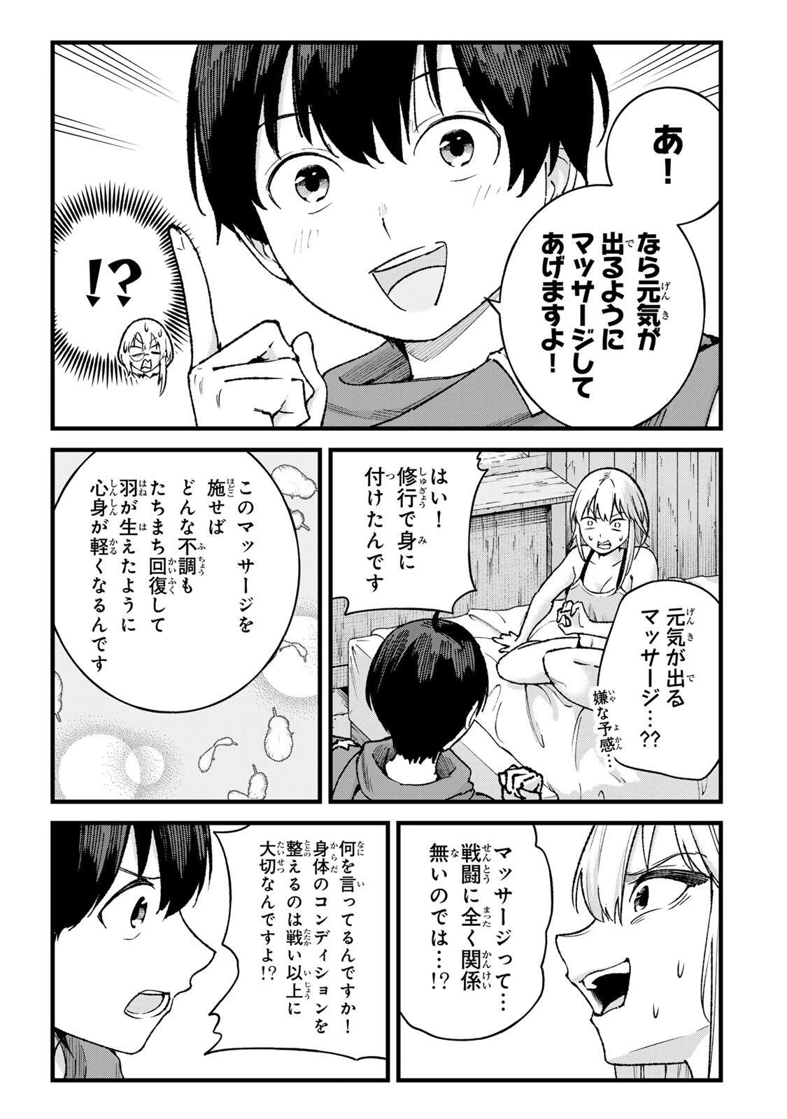 一億年修行の無自覚剣聖〜ただの棒だと馬鹿にされた万能の神器と、極限の修行で生み出した『剣鬼』の人格で異世界を圧倒する〜 第12話 - 11
