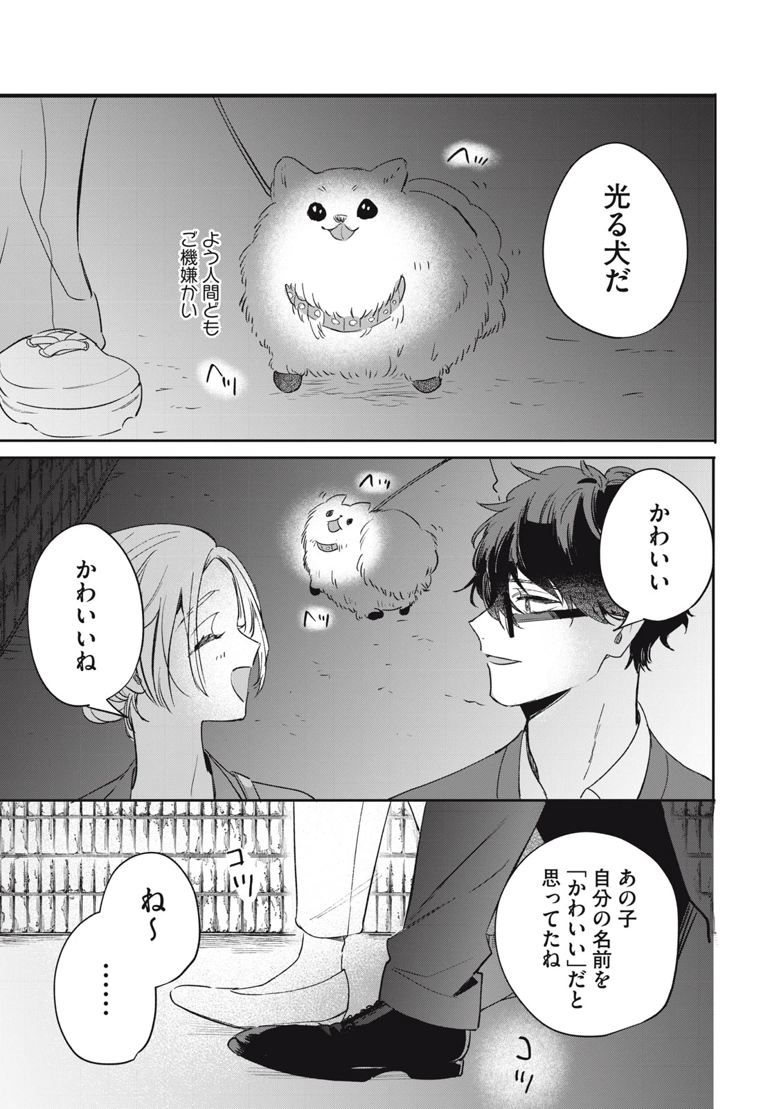 ここに復縁フラグが立っています 第7話 - 21
