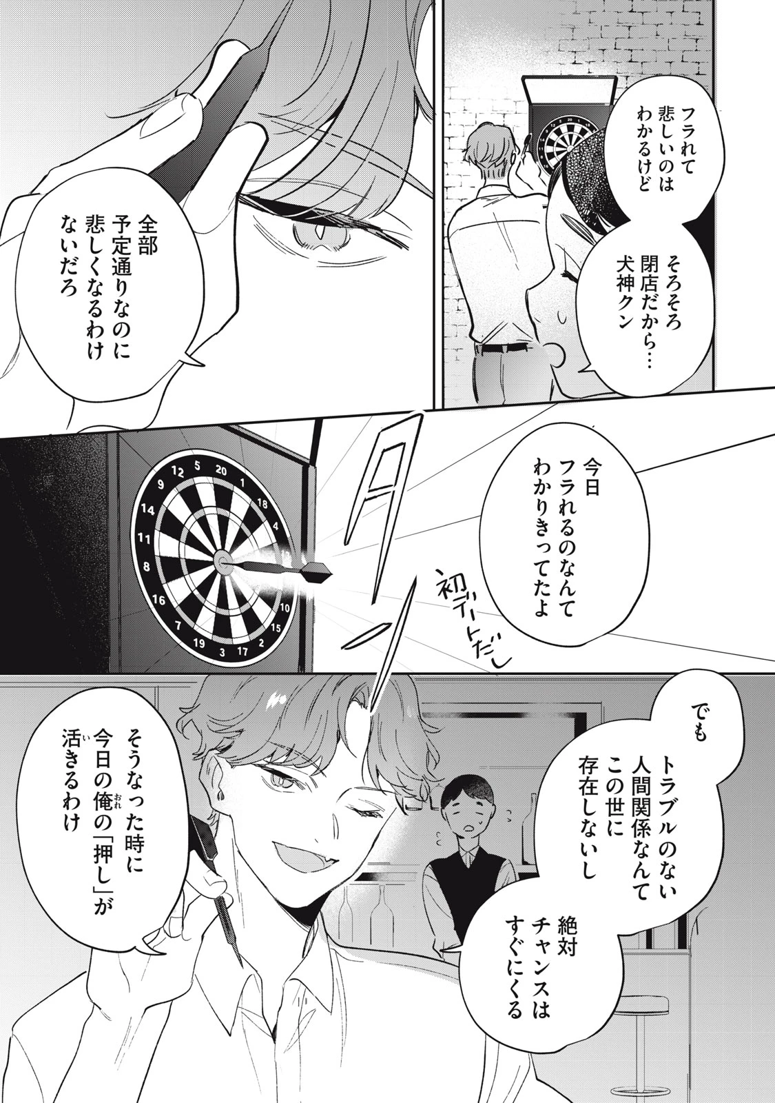 ここに復縁フラグが立っています 第7話 - 23