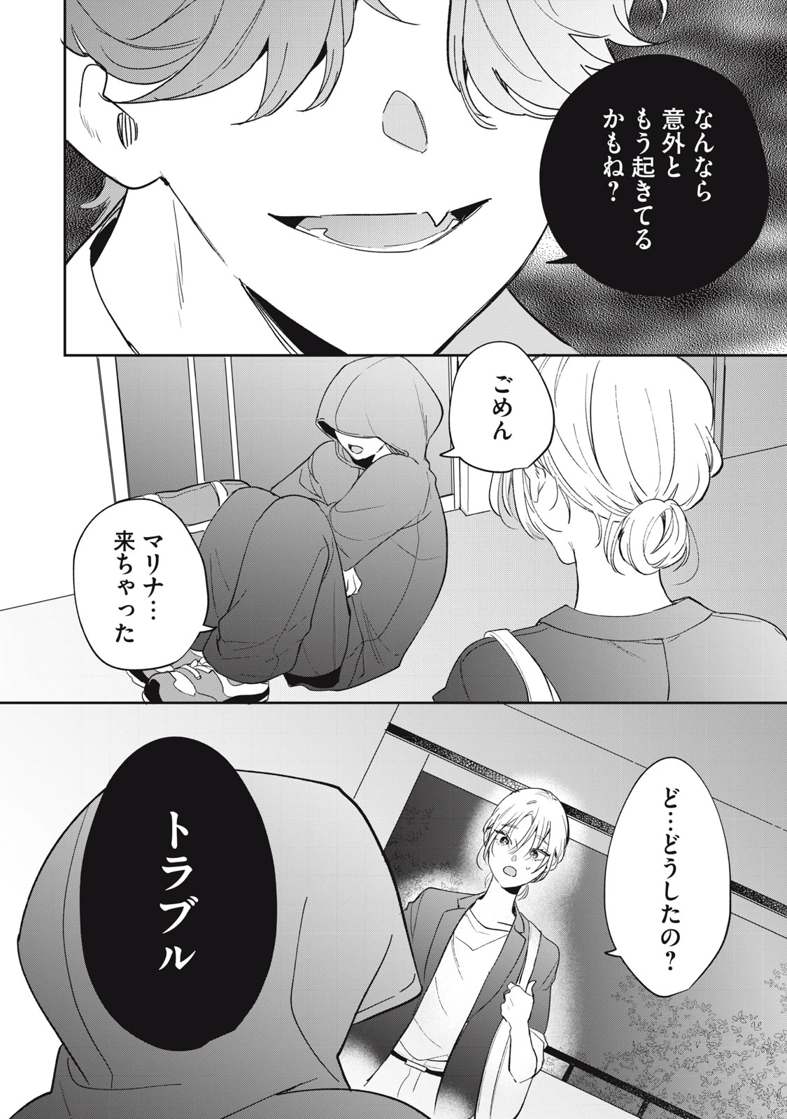 ここに復縁フラグが立っています 第7話 - 24