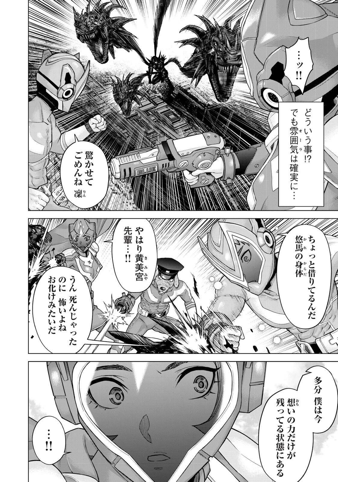 戦隊タブー 第97話 - 2