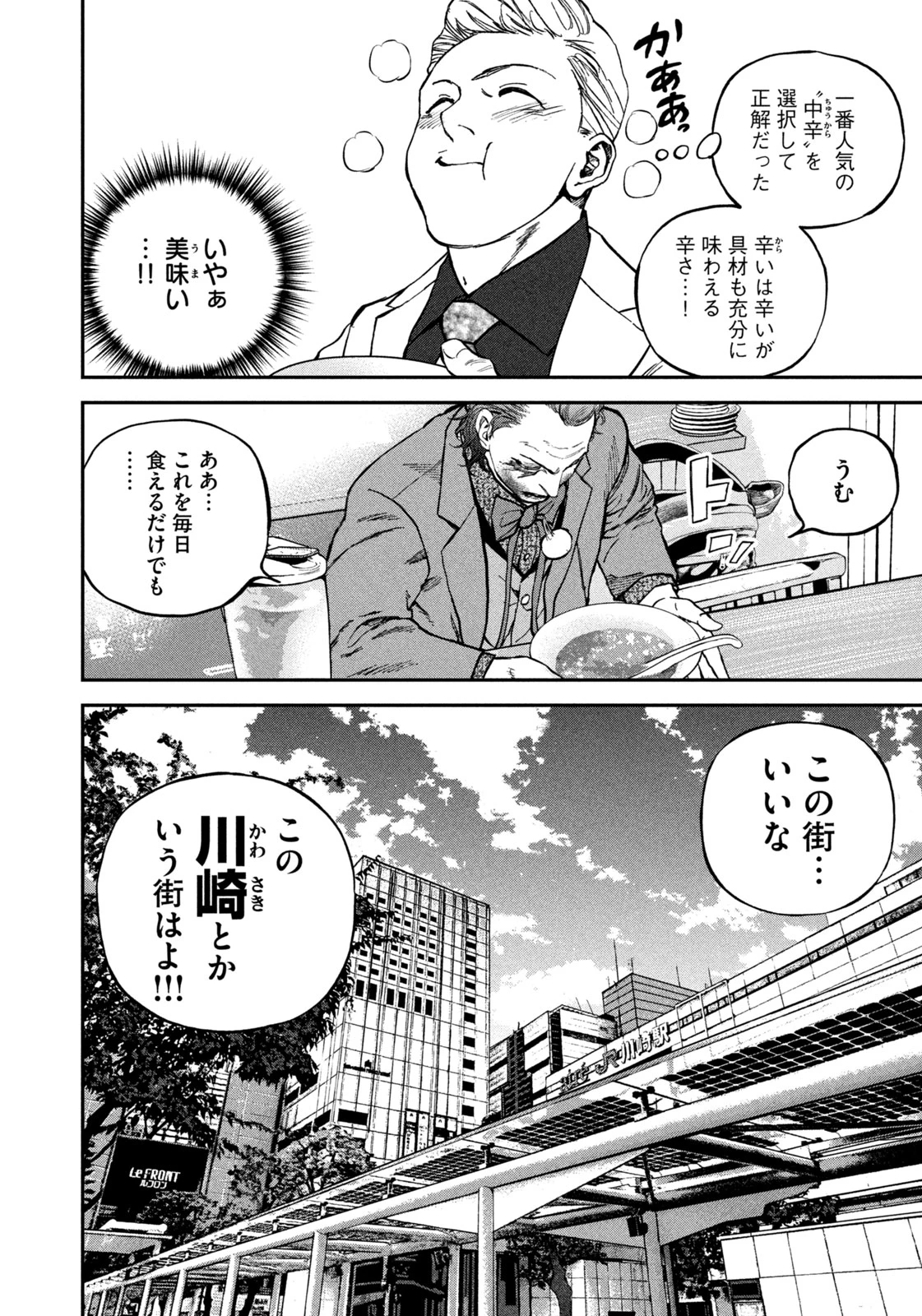 街頭漫步 JOKER ～Discover The Next Gotham～ 第3話 - 4