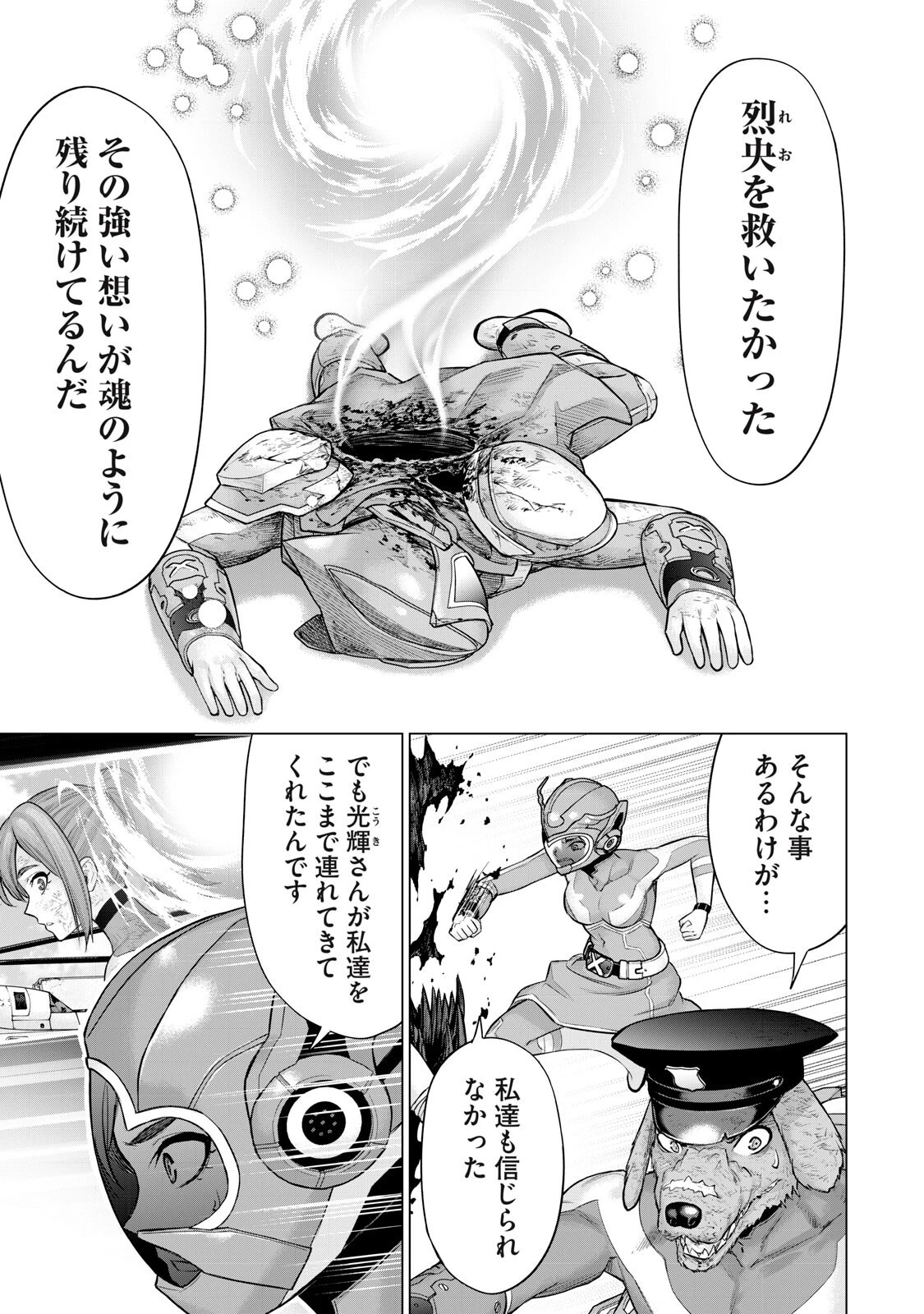 戦隊タブー 第97話 - 3