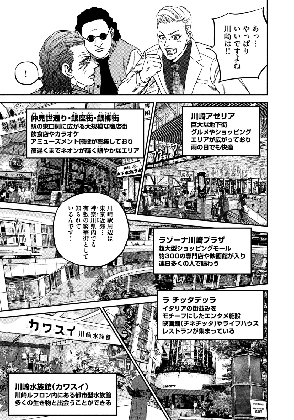 街頭漫步 JOKER ～Discover The Next Gotham～ 第3話 - 5