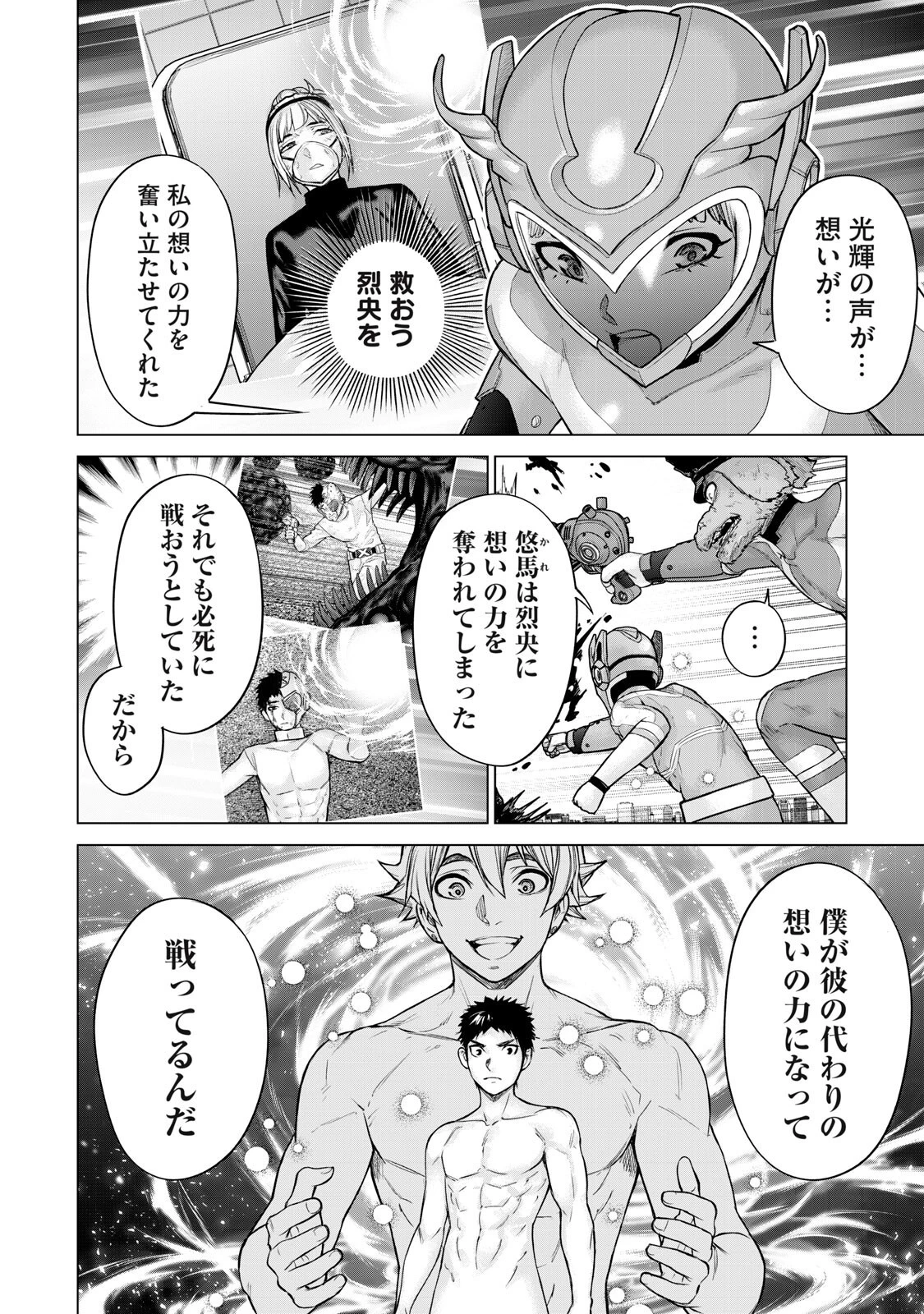 戦隊タブー 第97話 - 4