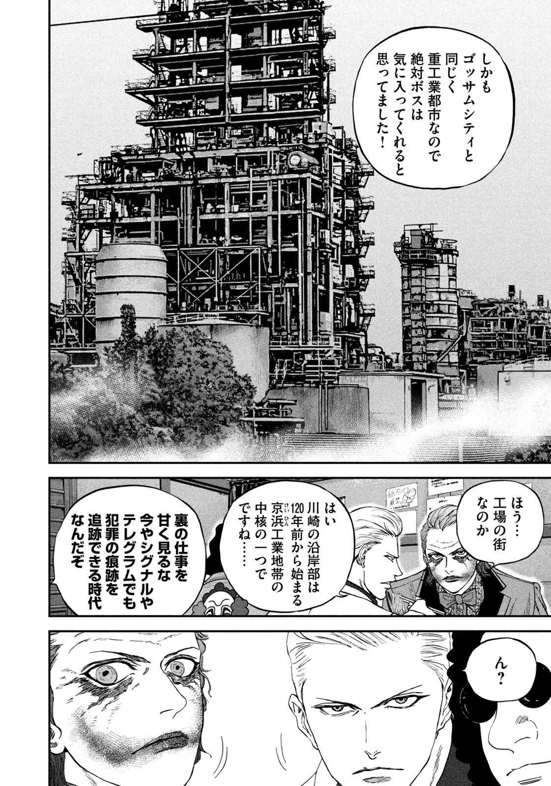 街頭漫步 JOKER ～Discover The Next Gotham～ 第3話 - 6