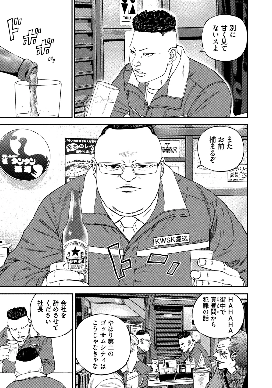 街頭漫步 JOKER ～Discover The Next Gotham～ 第3話 - 7