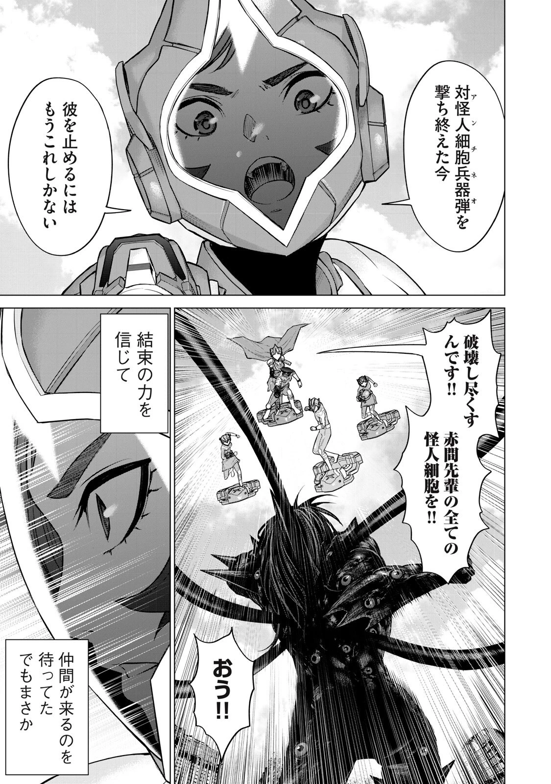 戦隊タブー 第97話 - 7