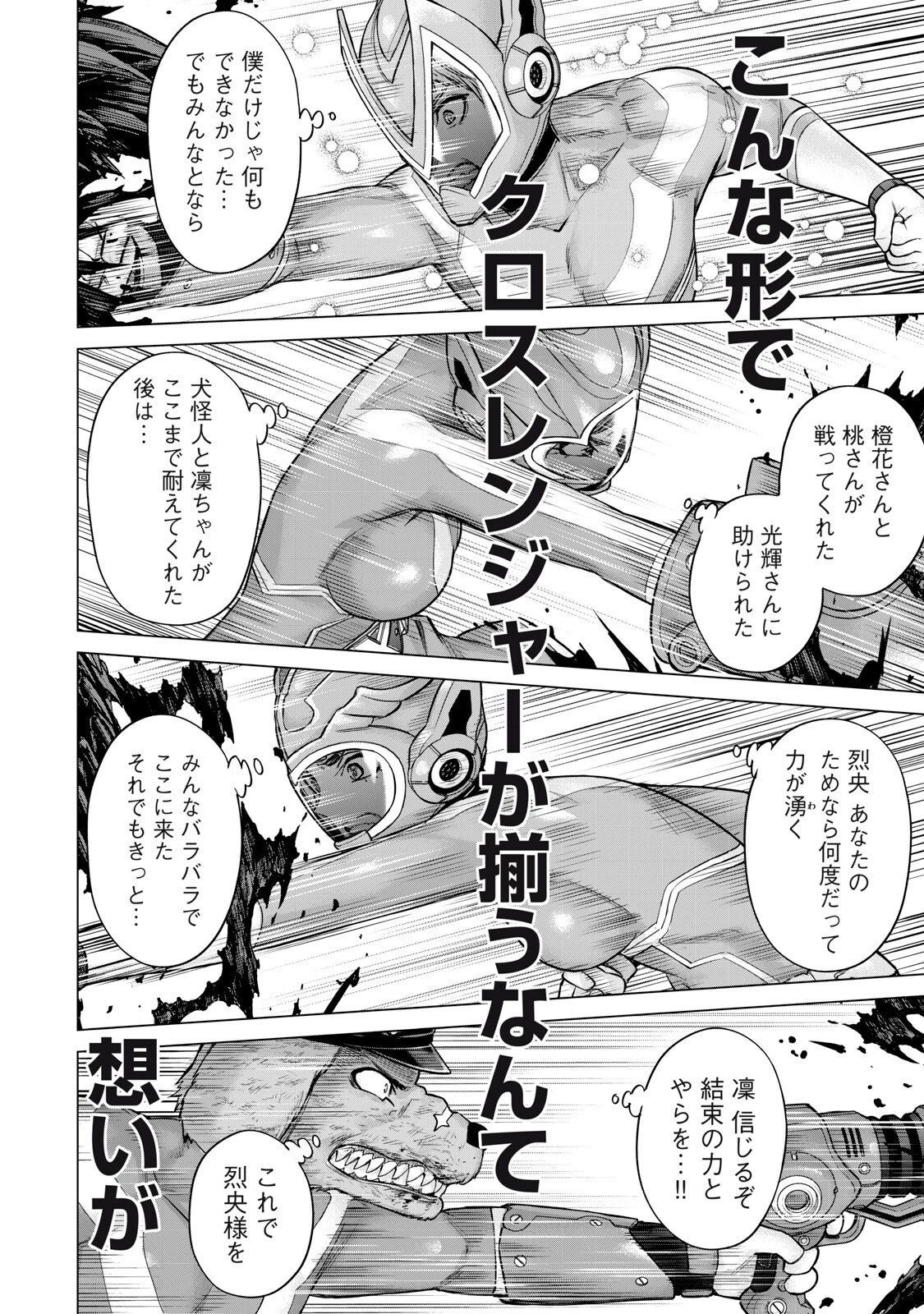 戦隊タブー 第97話 - 8