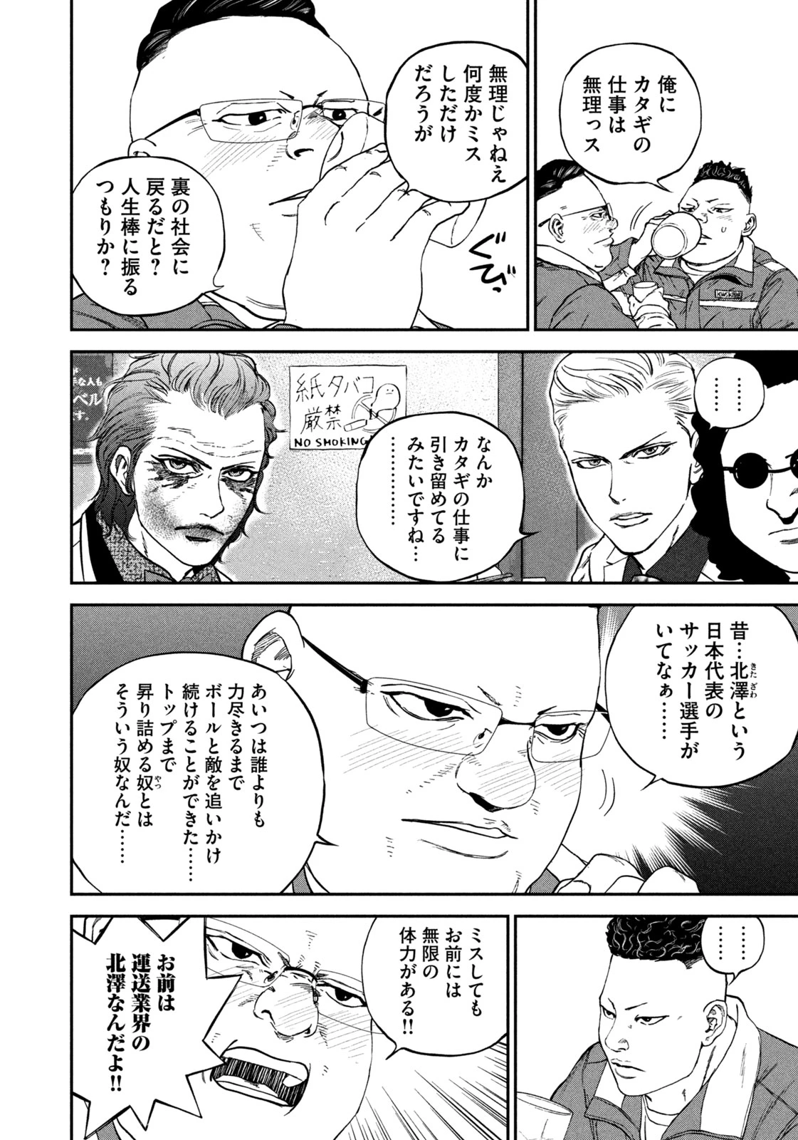 街頭漫步 JOKER ～Discover The Next Gotham～ 第3話 - 8