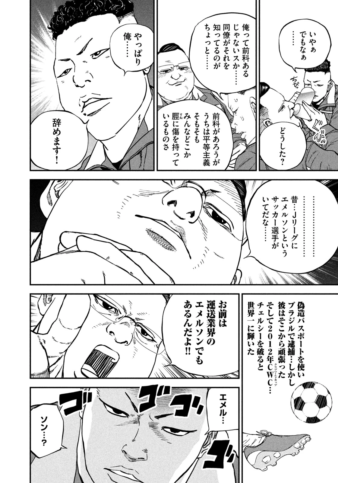 街頭漫步 JOKER ～Discover The Next Gotham～ 第3話 - 10