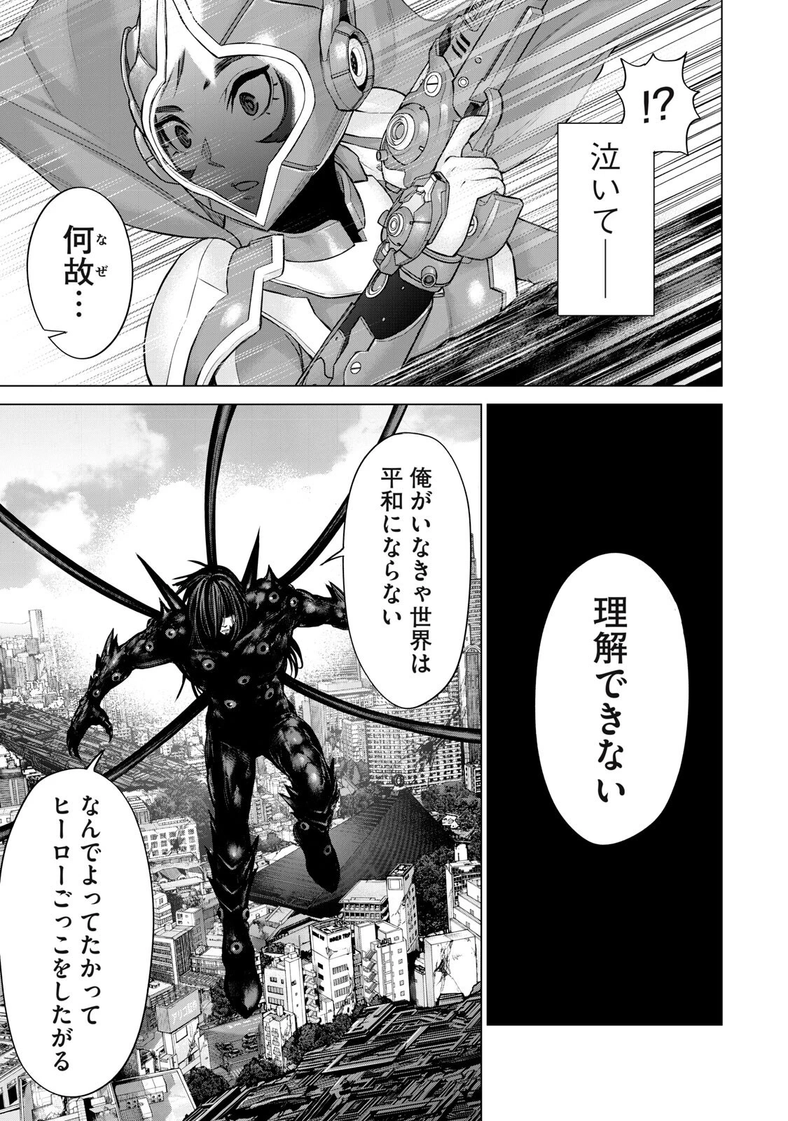 戦隊タブー 第97話 - 11