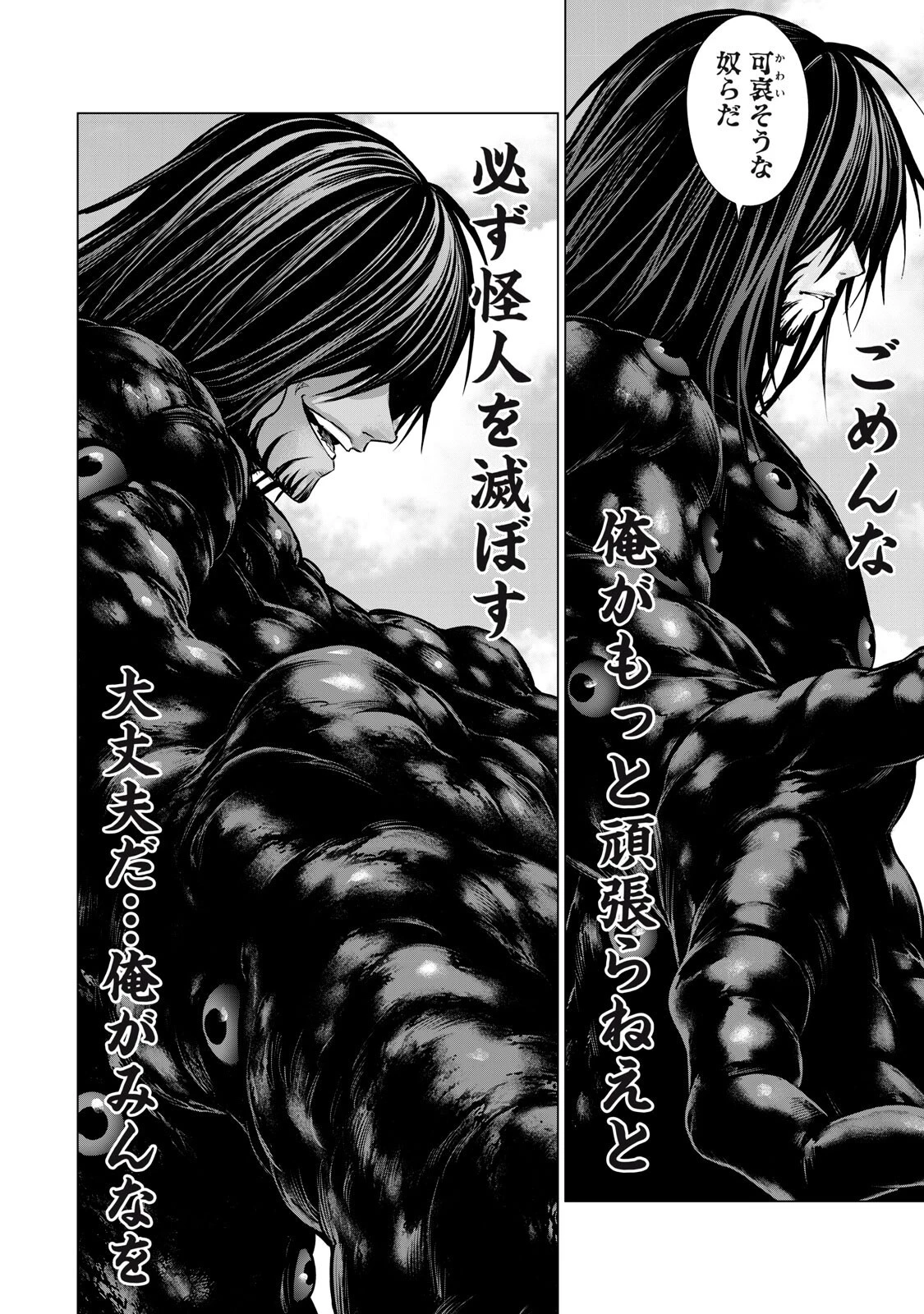 戦隊タブー 第97話 - 12