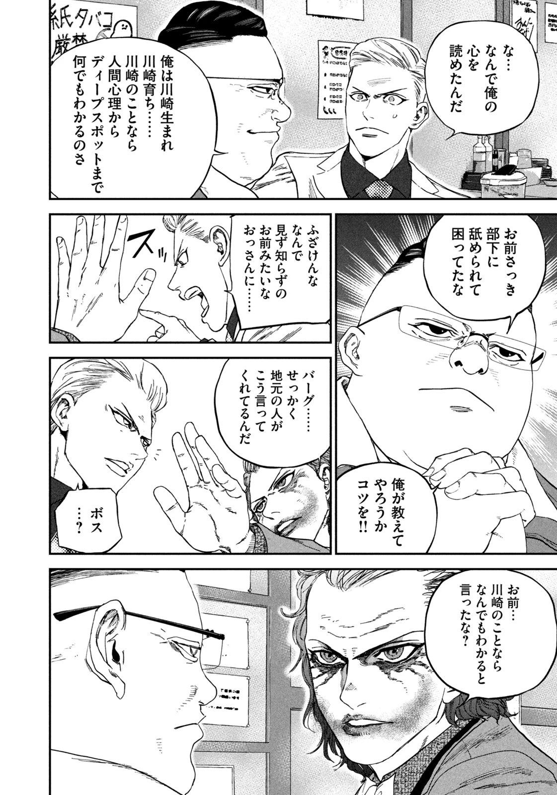 街頭漫步 JOKER ～Discover The Next Gotham～ 第3話 - 12