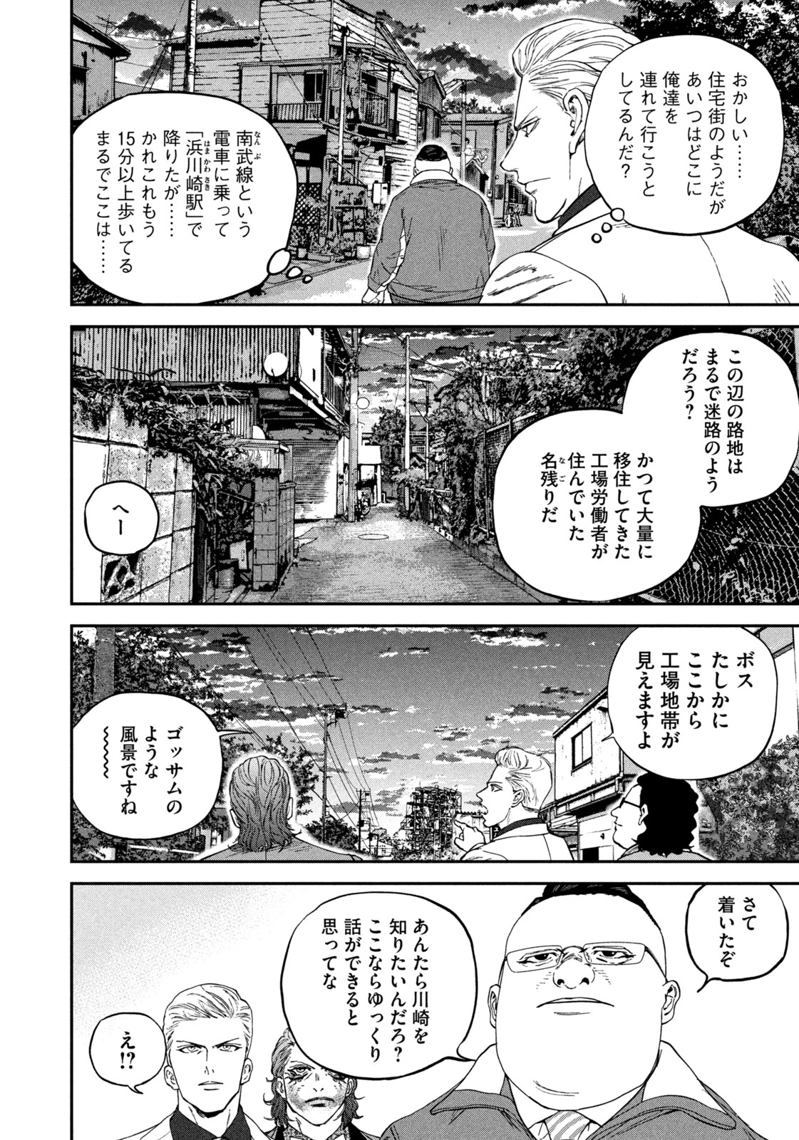 街頭漫步 JOKER ～Discover The Next Gotham～ 第3話 - 14