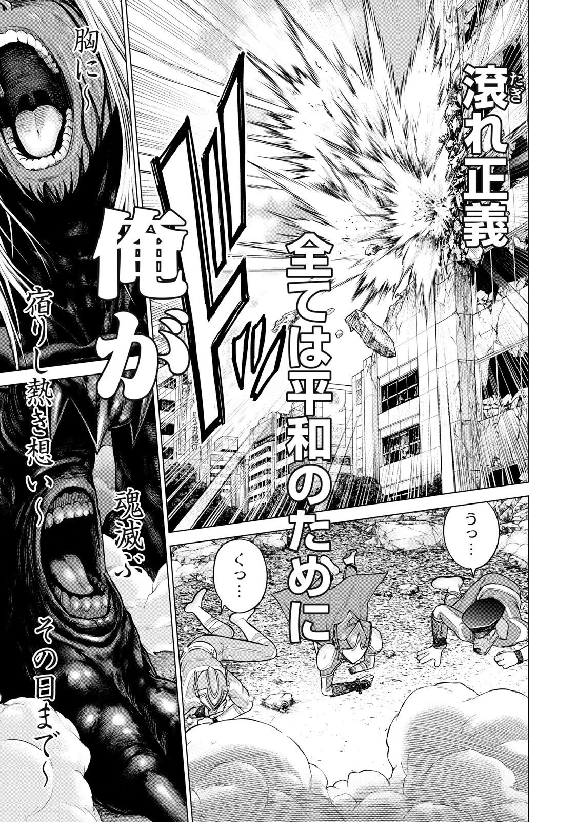 戦隊タブー 第97話 - 15