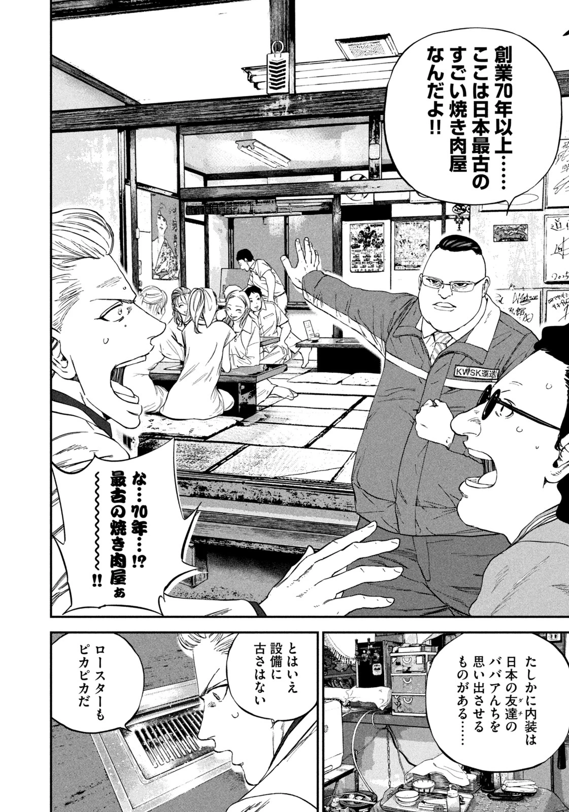 街頭漫步 JOKER ～Discover The Next Gotham～ 第3話 - 16