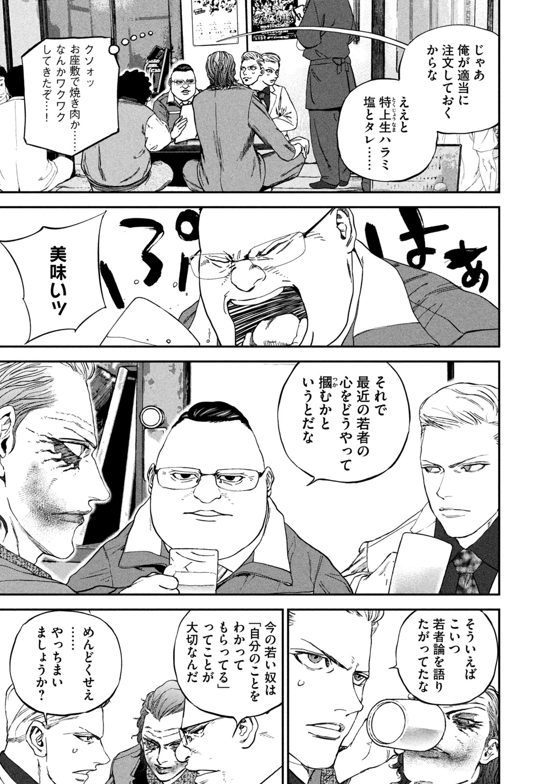 街頭漫步 JOKER ～Discover The Next Gotham～ 第3話 - 17