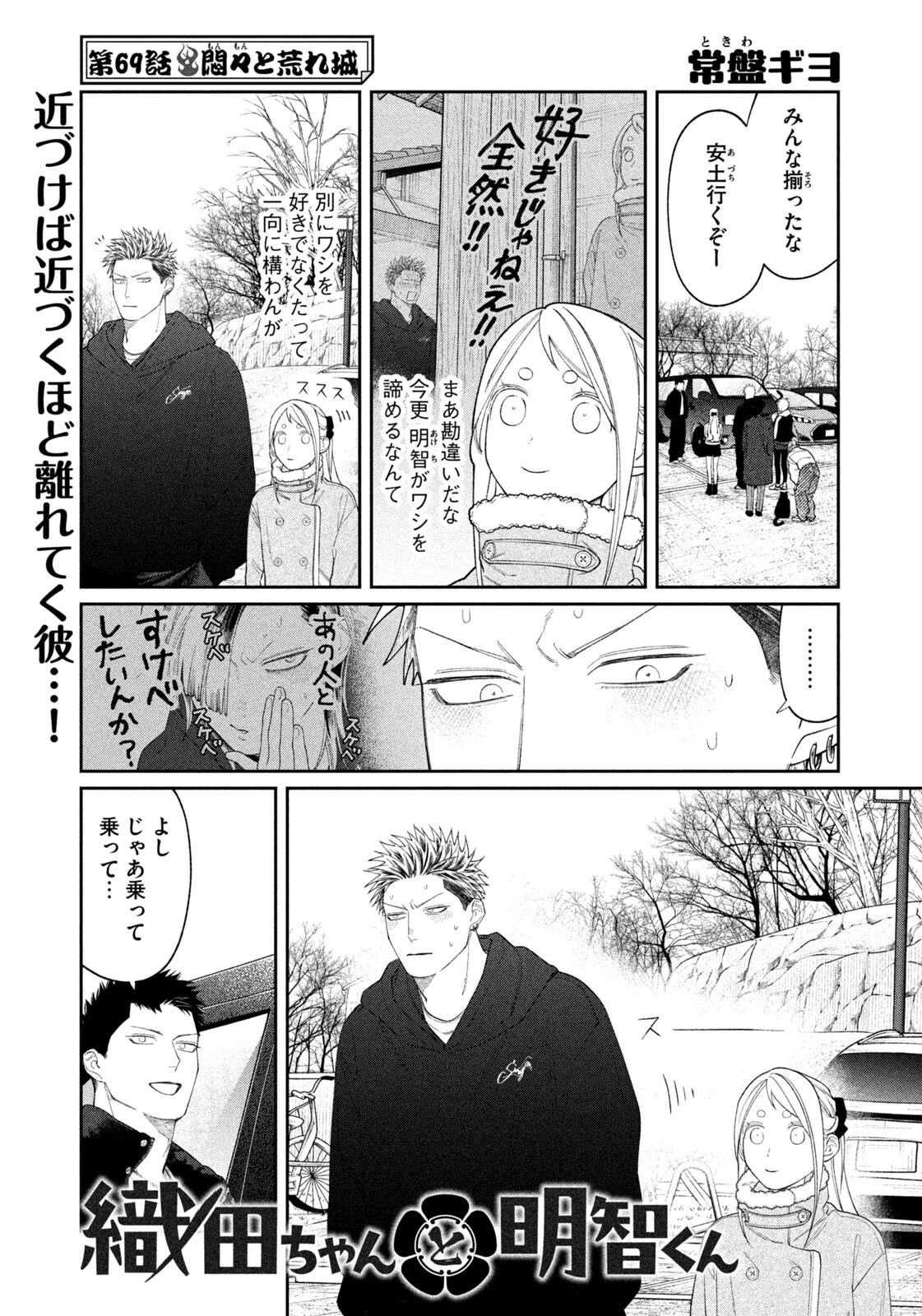 織田ちゃんと明智くん 第69話 - 1