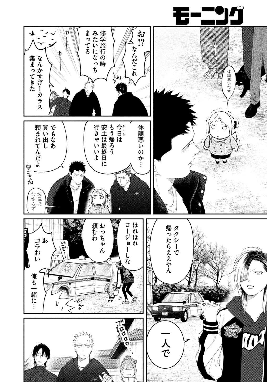 織田ちゃんと明智くん 第69話 - 2