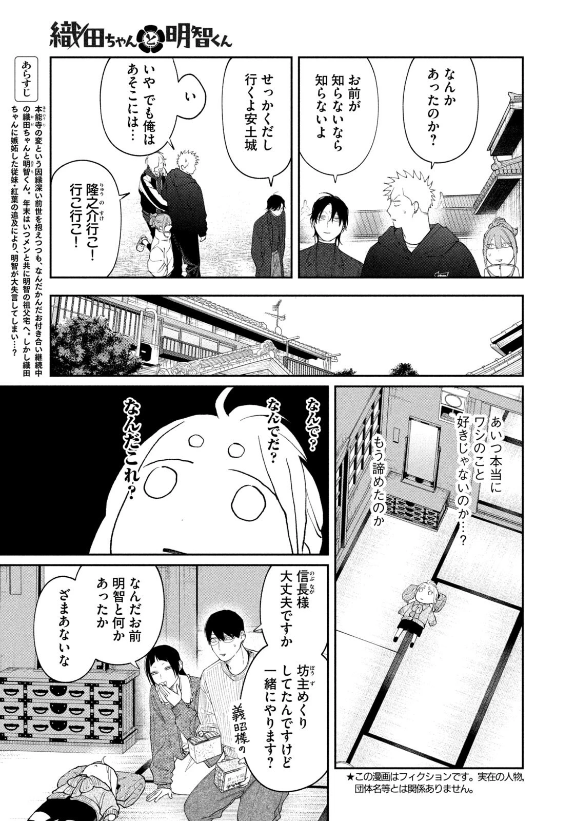 織田ちゃんと明智くん 第69話 - 3