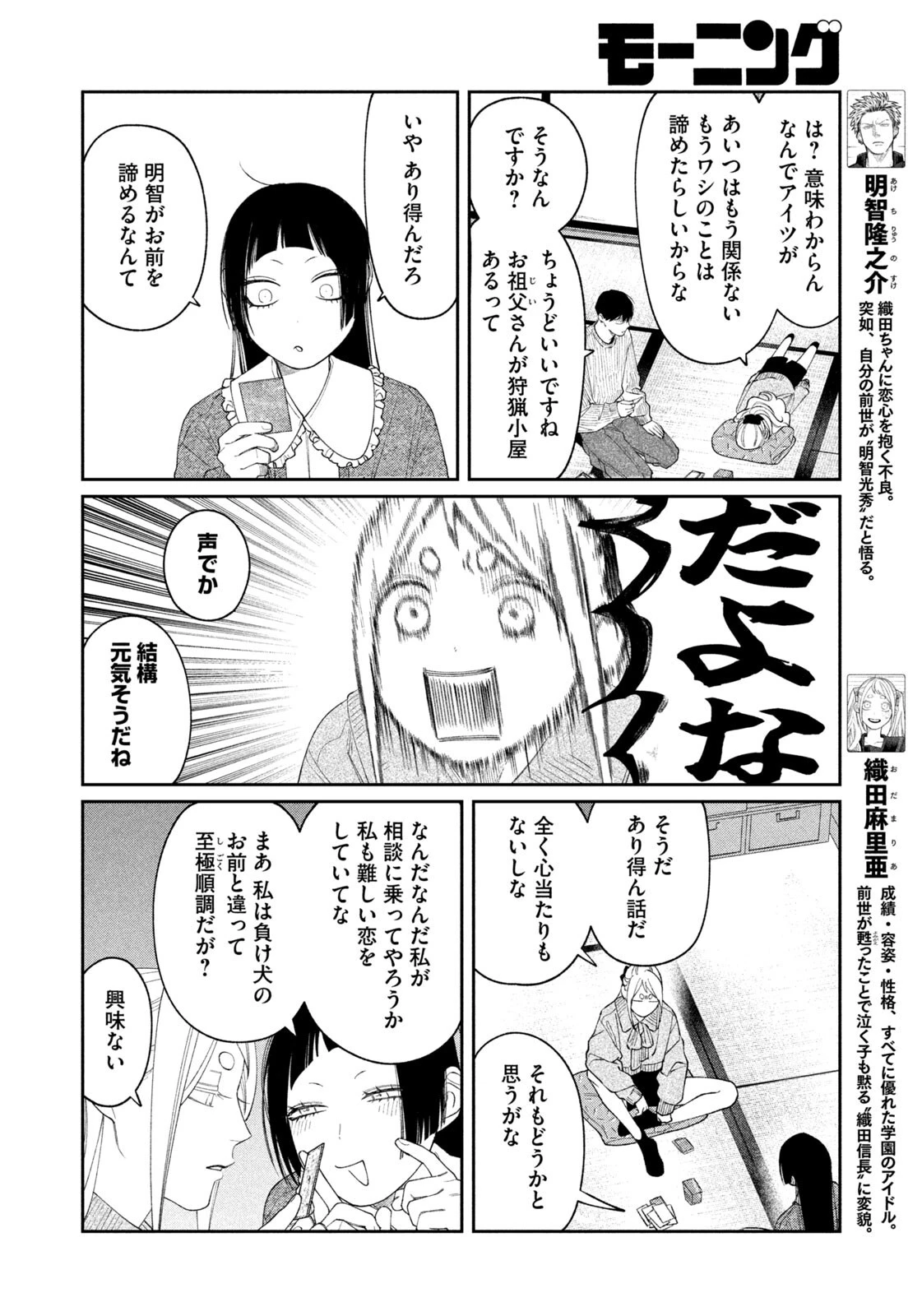 織田ちゃんと明智くん 第69話 - 4